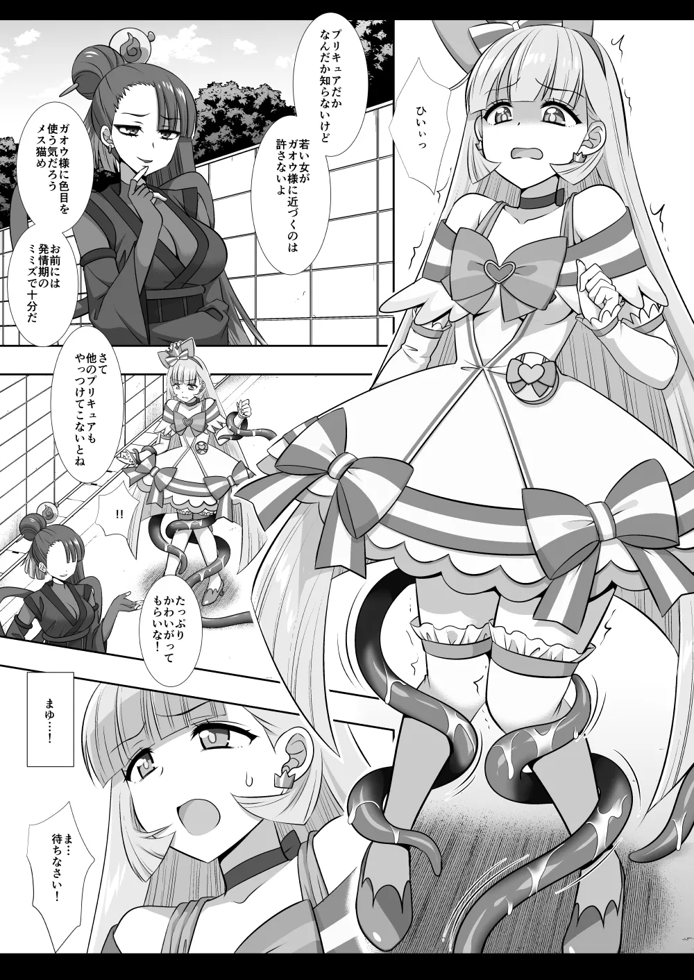 [Nagiyamasugi (Nagiyama)]Precure Ryoujoku 18 Cure Nyammy(Wonderful PreCure!) [Digital] Page 5