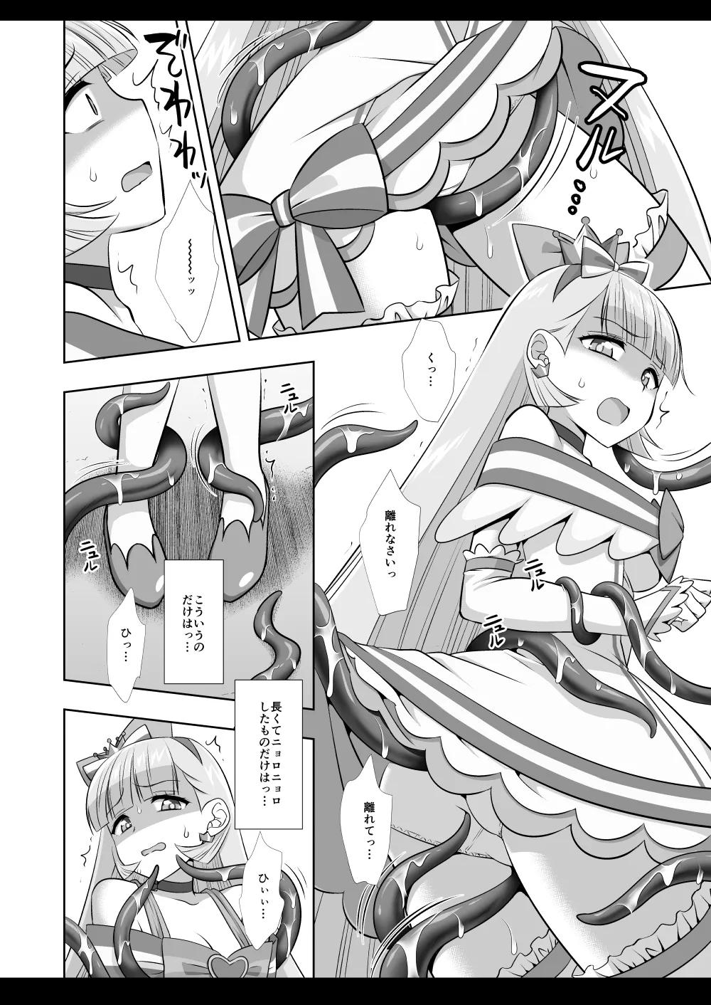 [Nagiyamasugi (Nagiyama)]Precure Ryoujoku 18 Cure Nyammy(Wonderful PreCure!) [Digital] Page 6