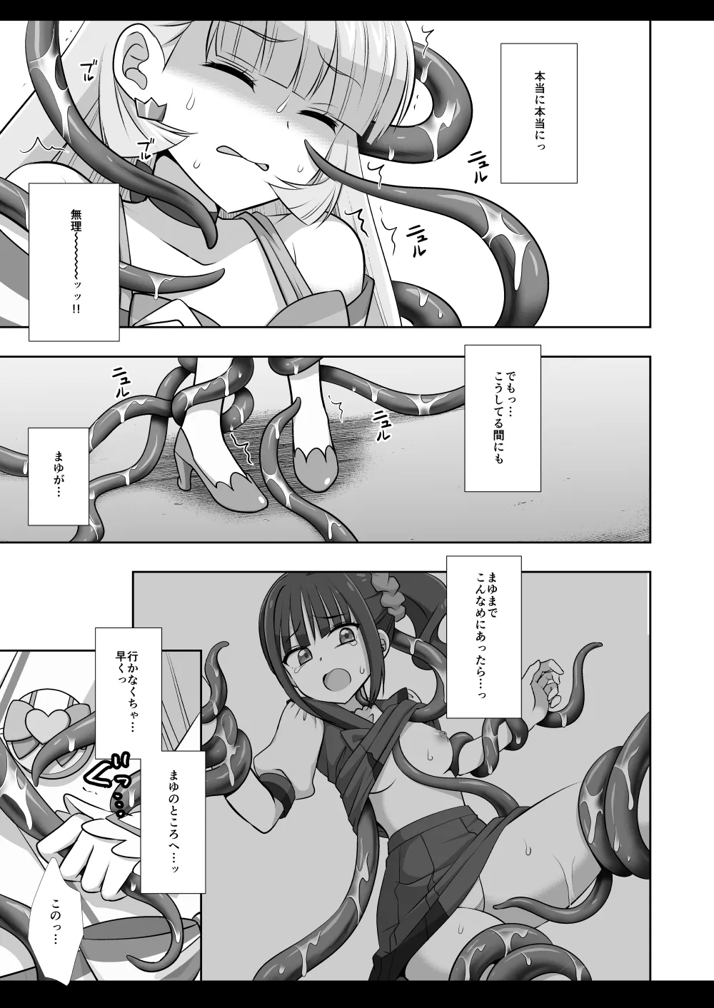 [Nagiyamasugi (Nagiyama)]Precure Ryoujoku 18 Cure Nyammy(Wonderful PreCure!) [Digital] Page 7