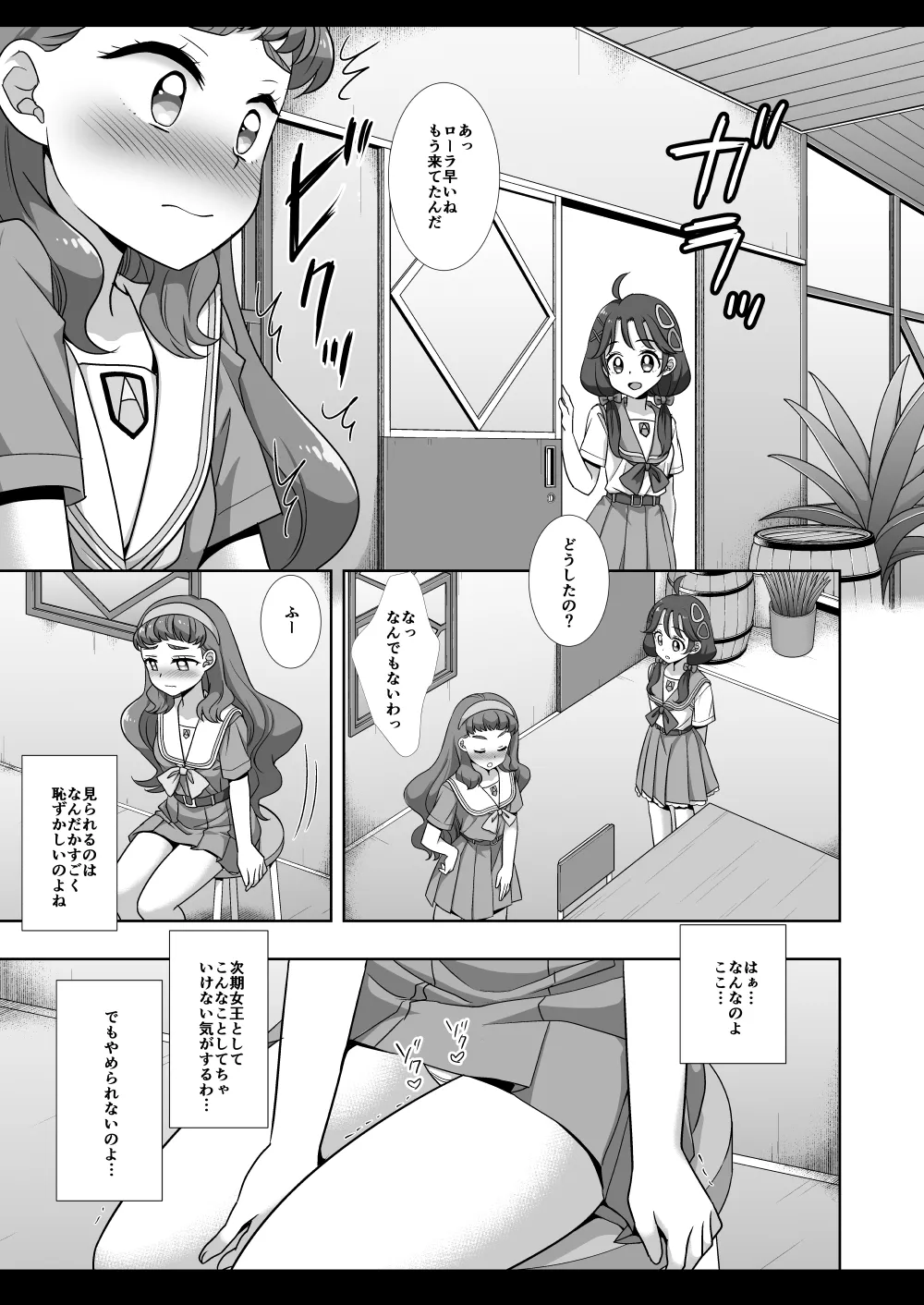 [Nagiyamasugi (Nagiyama)]Precure Ryoujoku 12 Tropical-Rouge Kado Ona(Tropical-Rouge! PreCure) [Digital] Page 6