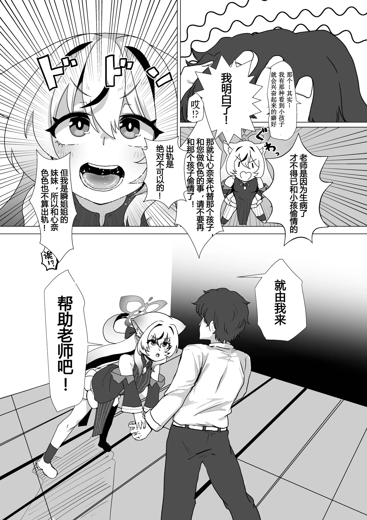 [Jamadaioukoku (Yumenomori)]Shun Nee-san Yori Watashi no Karada ni Koufun suru tte Honki desu ka!?(Blue Archive) [Chinese] [机翻汉化] [Digital] Page 10