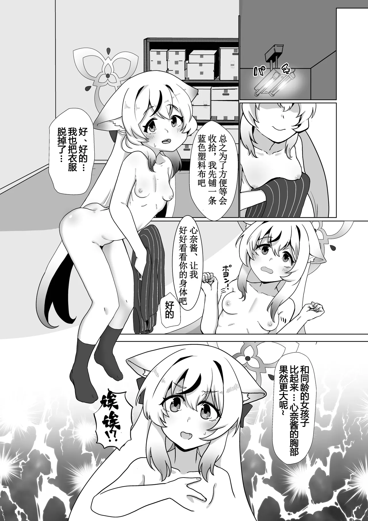 [Jamadaioukoku (Yumenomori)]Shun Nee-san Yori Watashi no Karada ni Koufun suru tte Honki desu ka!?(Blue Archive) [Chinese] [机翻汉化] [Digital] Page 11