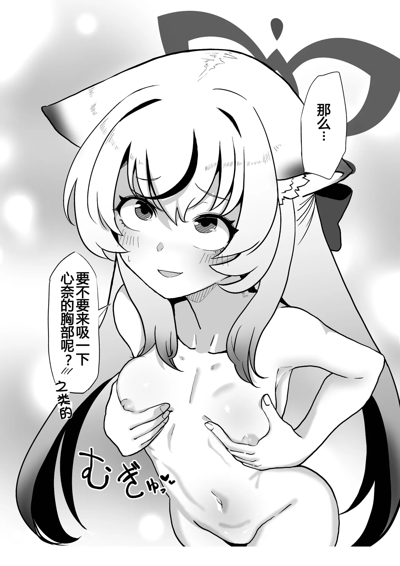 [Jamadaioukoku (Yumenomori)]Shun Nee-san Yori Watashi no Karada ni Koufun suru tte Honki desu ka!?(Blue Archive) [Chinese] [机翻汉化] [Digital] Page 13