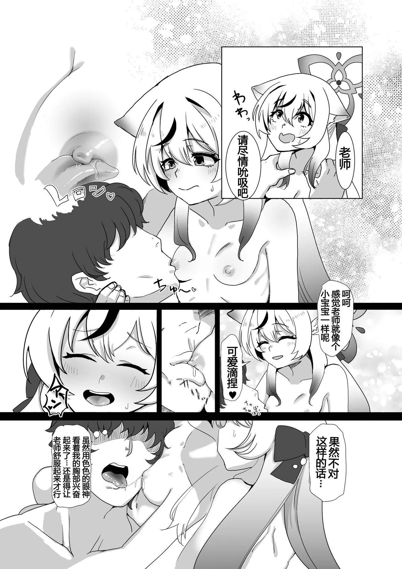 [Jamadaioukoku (Yumenomori)]Shun Nee-san Yori Watashi no Karada ni Koufun suru tte Honki desu ka!?(Blue Archive) [Chinese] [机翻汉化] [Digital] Page 14