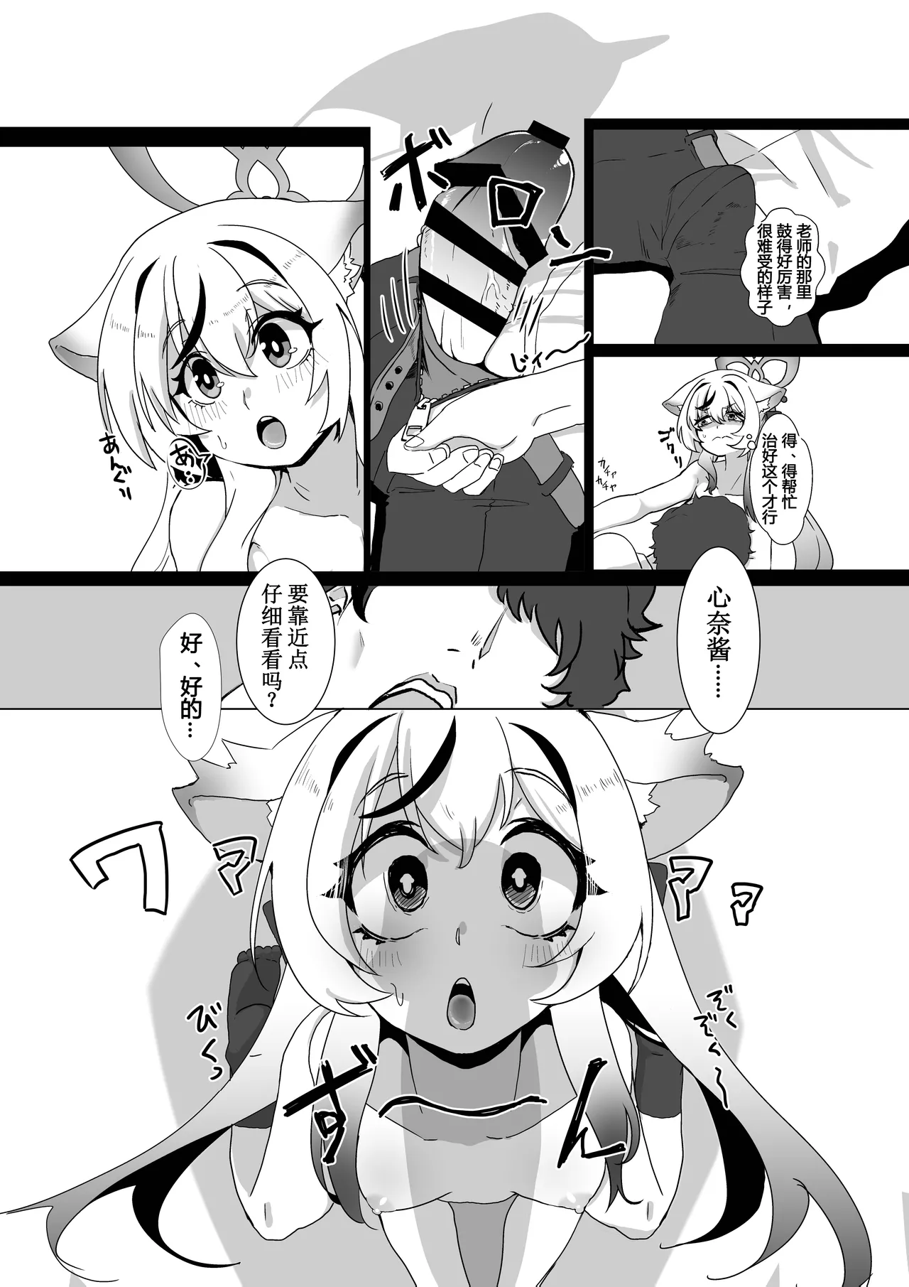[Jamadaioukoku (Yumenomori)]Shun Nee-san Yori Watashi no Karada ni Koufun suru tte Honki desu ka!?(Blue Archive) [Chinese] [机翻汉化] [Digital] Page 15