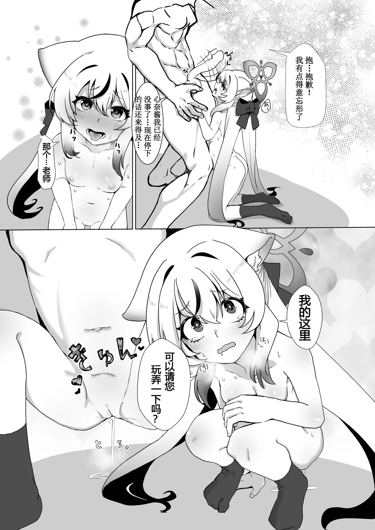 [Jamadaioukoku (Yumenomori)]Shun Nee-san Yori Watashi no Karada ni Koufun suru tte Honki desu ka!?(Blue Archive) [Chinese] [机翻汉化] [Digital] Page 17
