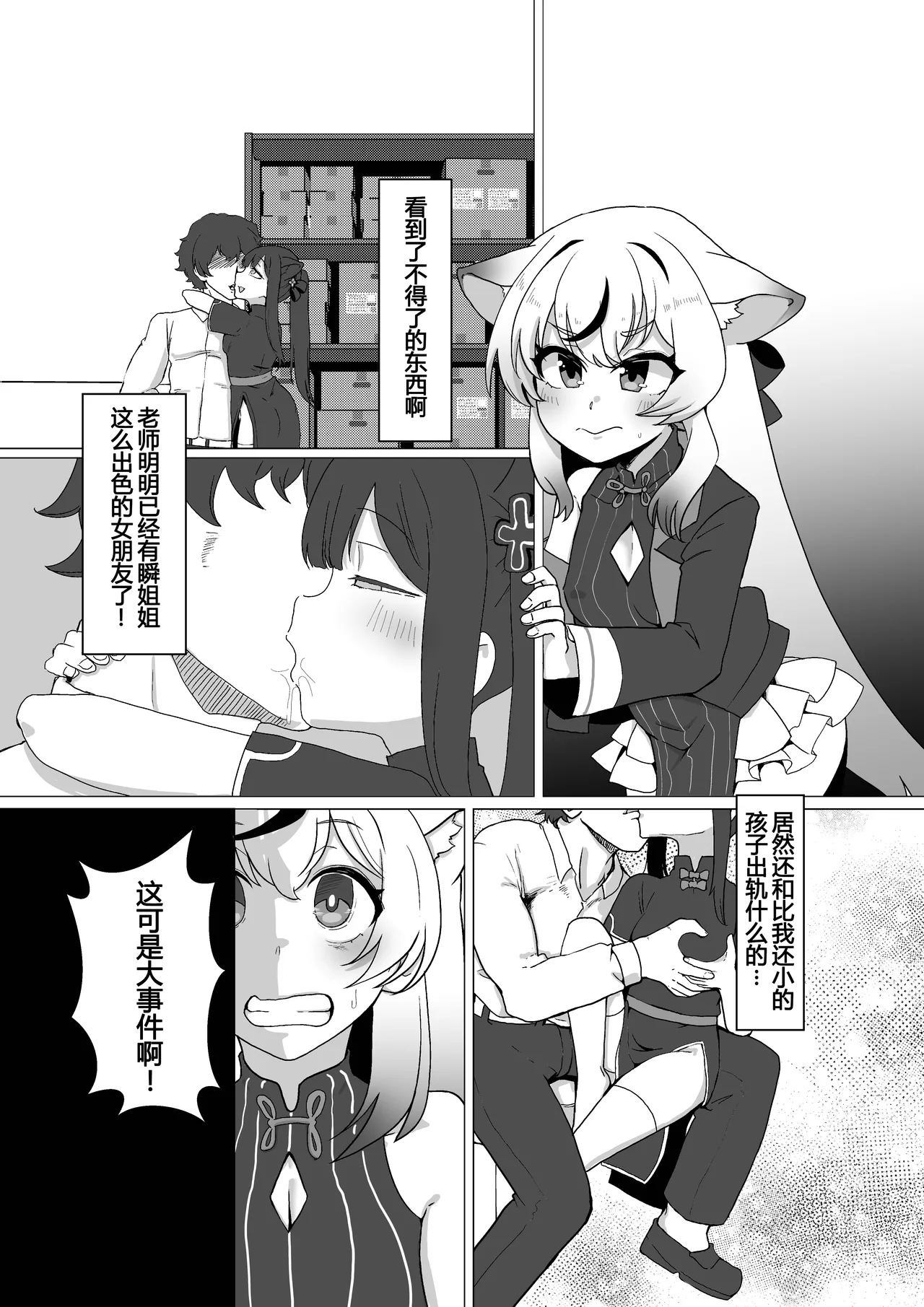 [Jamadaioukoku (Yumenomori)]Shun Nee-san Yori Watashi no Karada ni Koufun suru tte Honki desu ka!?(Blue Archive) [Chinese] [机翻汉化] [Digital] Page 4