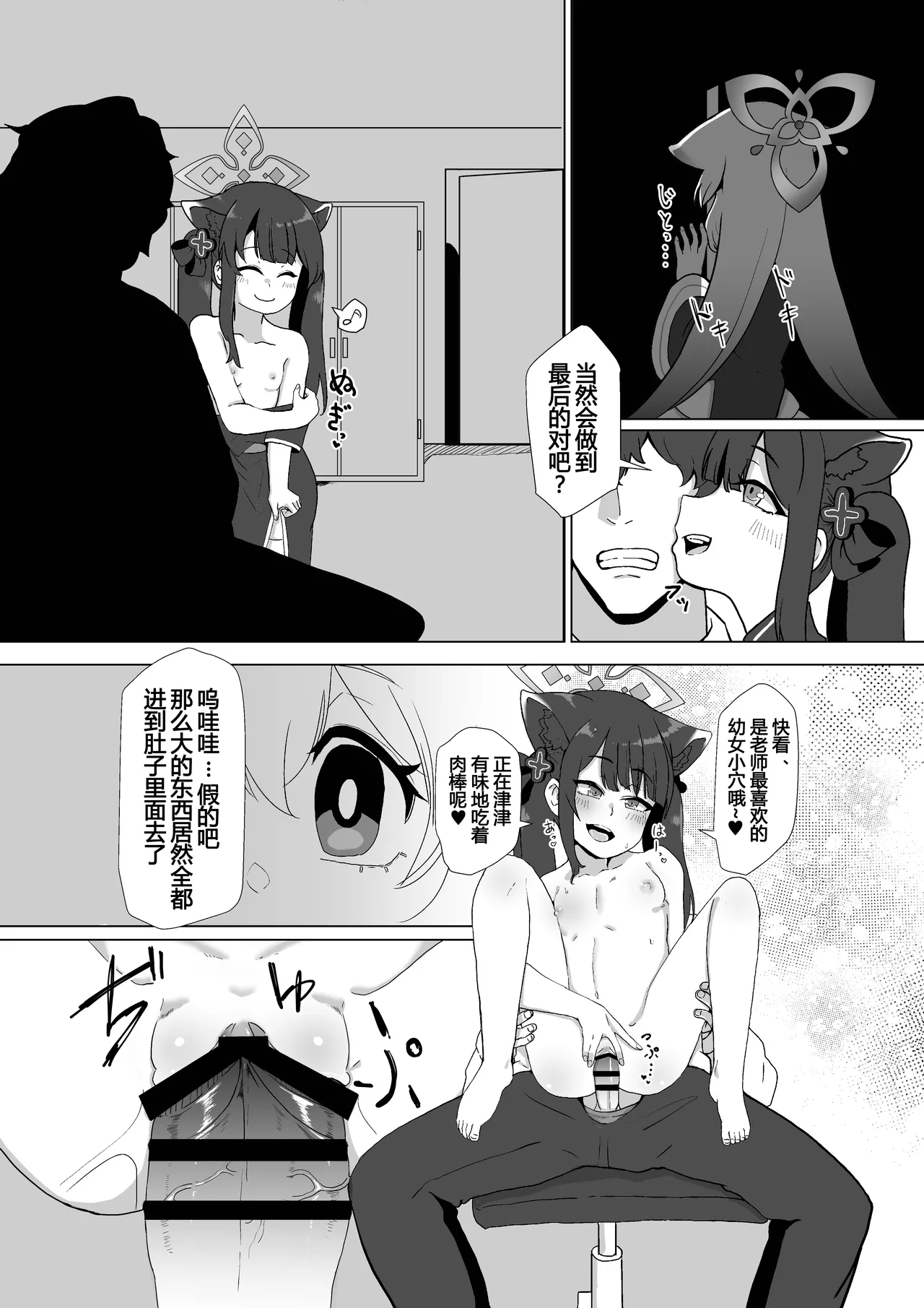 [Jamadaioukoku (Yumenomori)]Shun Nee-san Yori Watashi no Karada ni Koufun suru tte Honki desu ka!?(Blue Archive) [Chinese] [机翻汉化] [Digital] Page 5