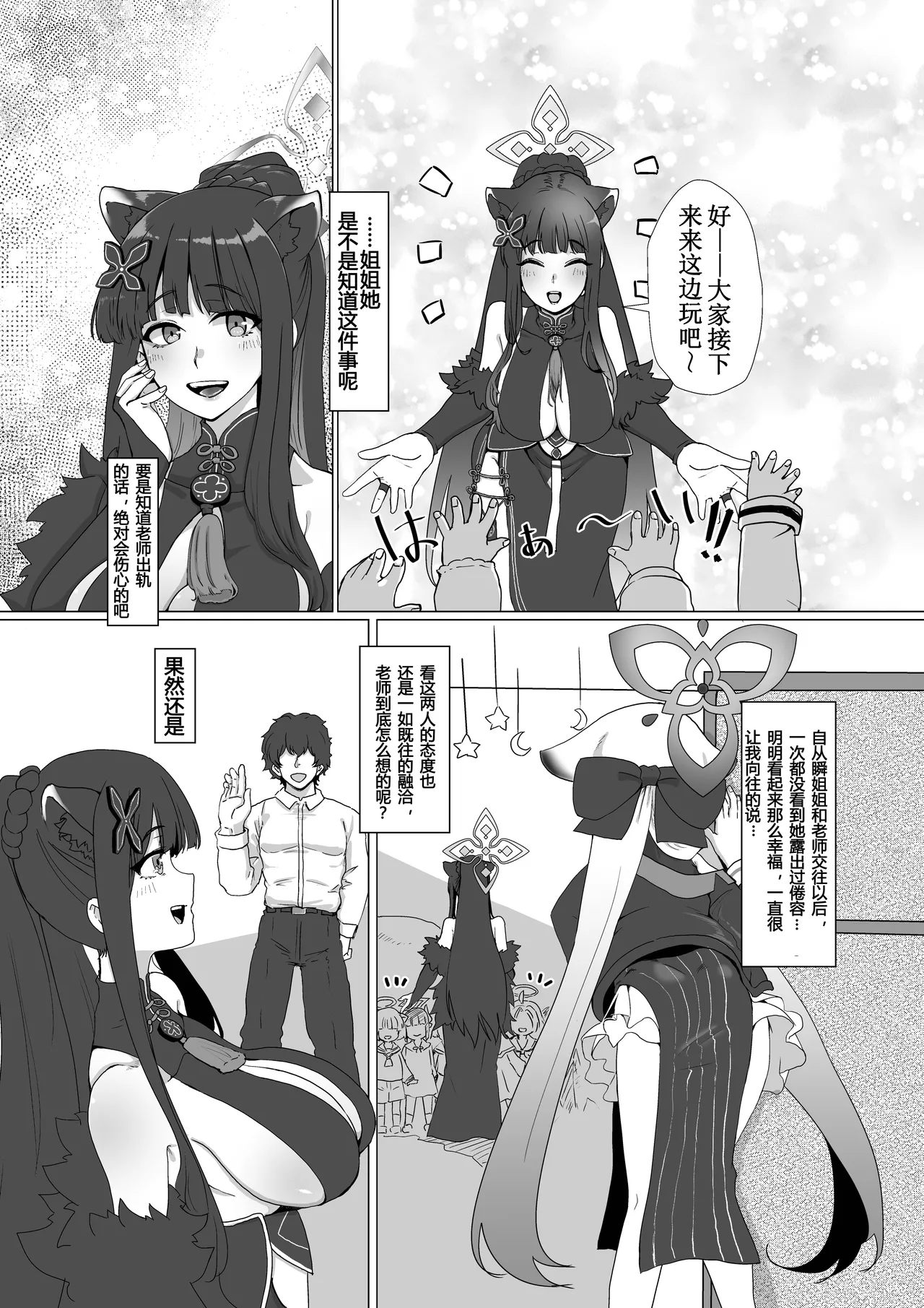 [Jamadaioukoku (Yumenomori)]Shun Nee-san Yori Watashi no Karada ni Koufun suru tte Honki desu ka!?(Blue Archive) [Chinese] [机翻汉化] [Digital] Page 8