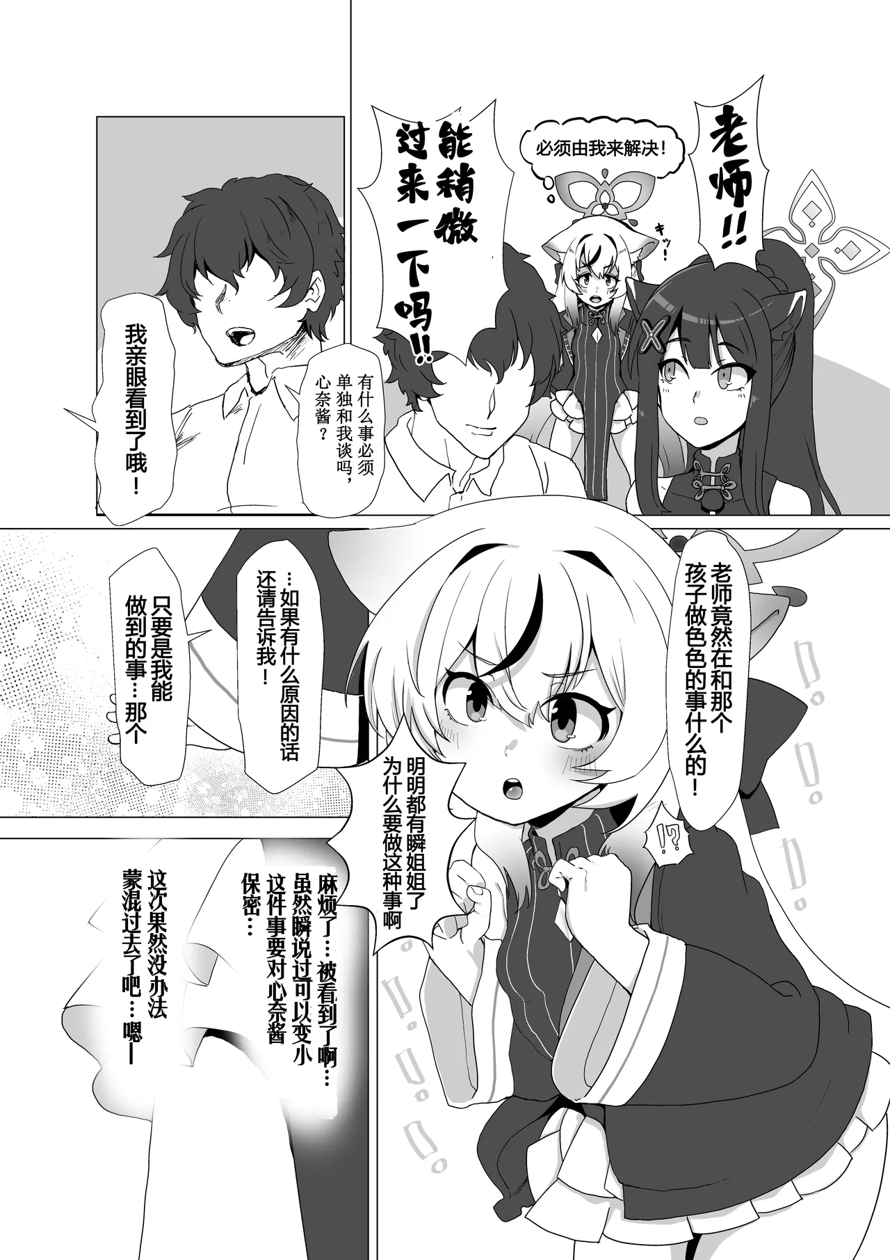[Jamadaioukoku (Yumenomori)]Shun Nee-san Yori Watashi no Karada ni Koufun suru tte Honki desu ka!?(Blue Archive) [Chinese] [机翻汉化] [Digital] Page 9