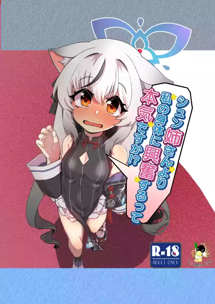 [Jamadaioukoku (Yumenomori)]Shun Nee-san Yori Watashi no Karada ni Koufun suru tte Honki desu ka!?(Blue Archive) [Chinese] [机翻汉化] [Digital]