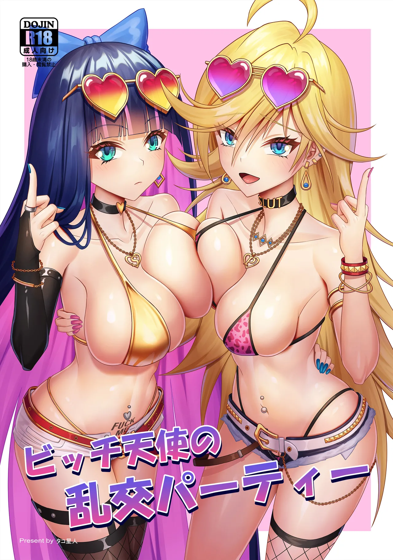 [Shokushu in the deep sea (Tako Seijin)]Bicchi tenshi no rankou party Page 1