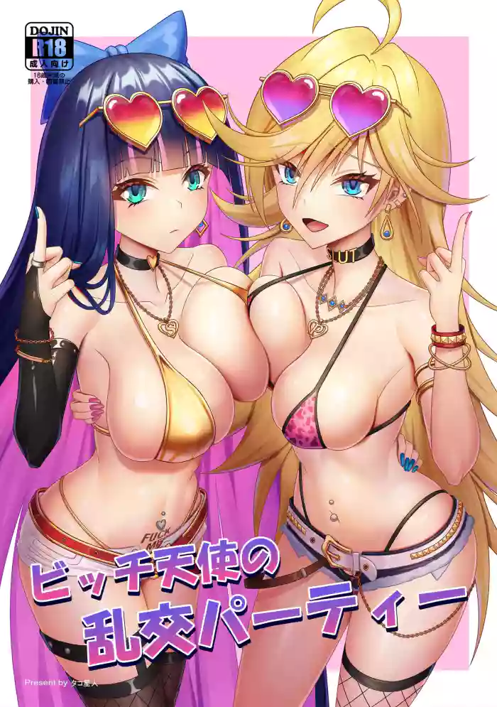 [Shokushu in the deep sea (Tako Seijin)]Bicchi tenshi no rankou party