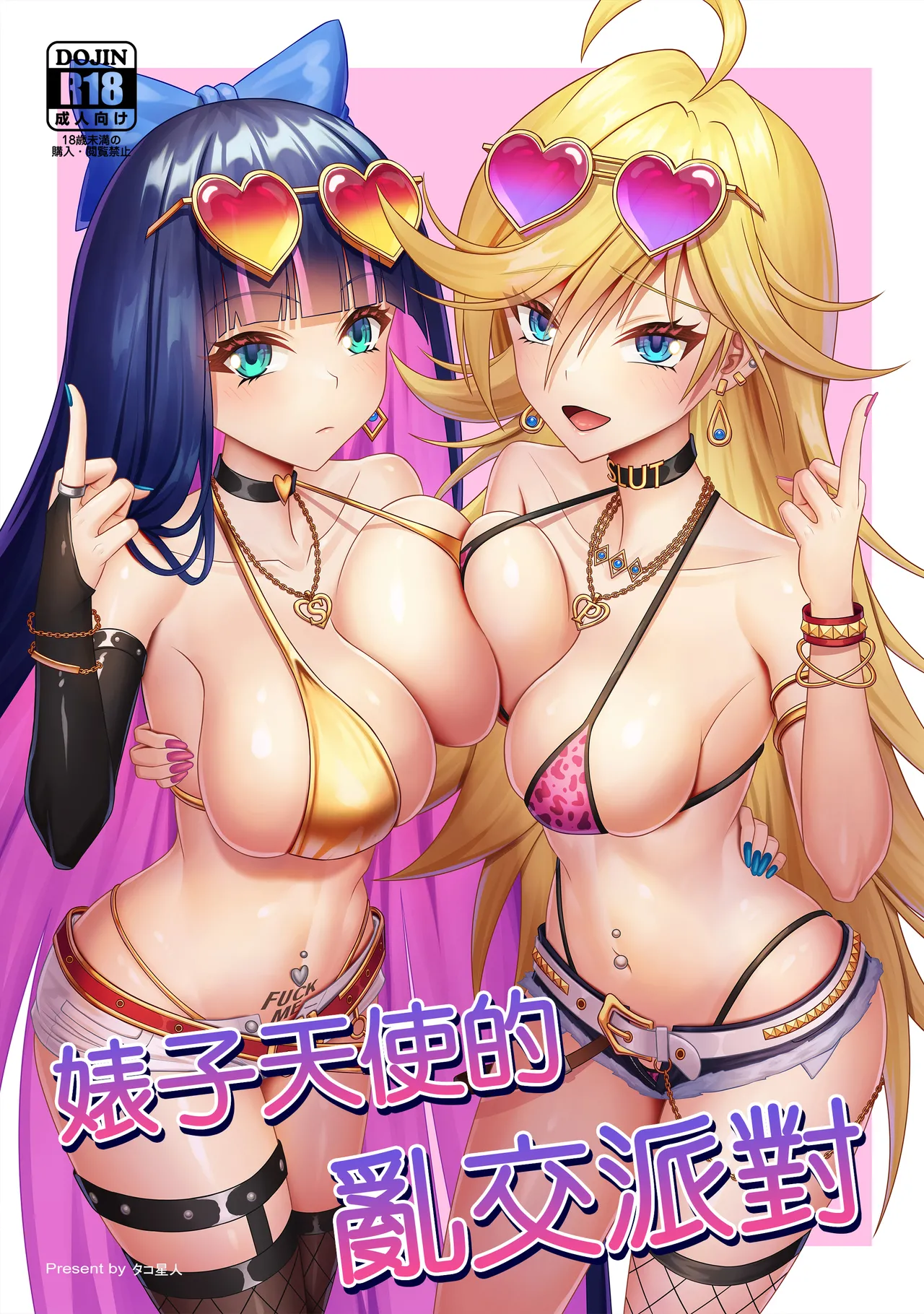 [Shokushu in the deep sea (Tako Seijin)]Bicchi tenshi no rankou party | 婊子天使的亂交派對[Chinese] Page 1