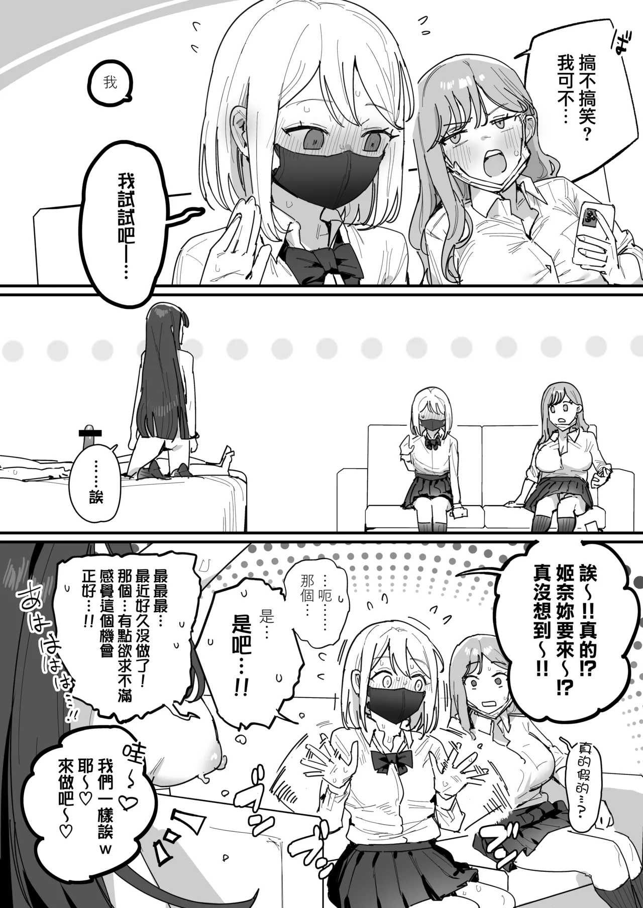 [ie]3 Gal[Ongoing] [Chinese] [無邪気漢化組] Page 19