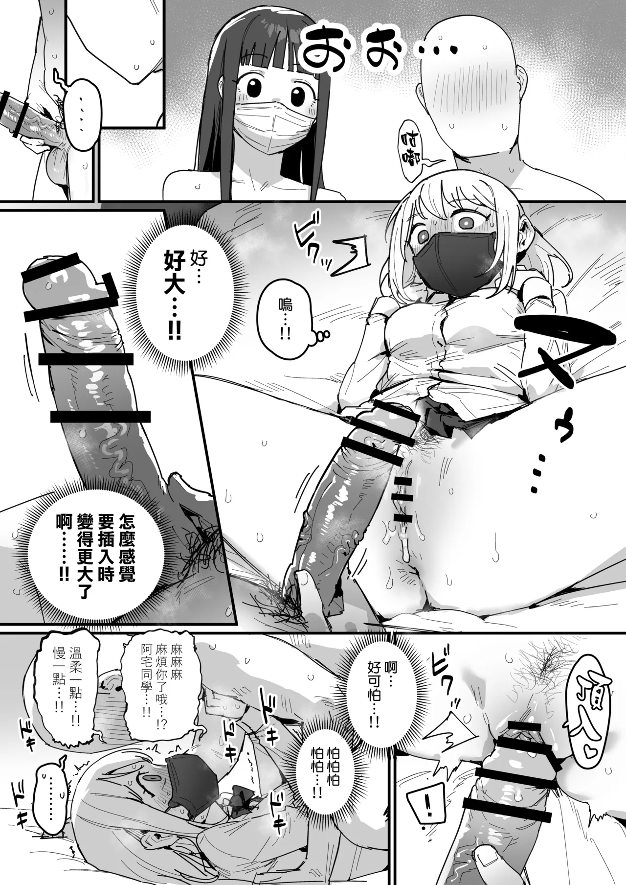 [ie]3 Gal[Ongoing] [Chinese] [無邪気漢化組] Page 24