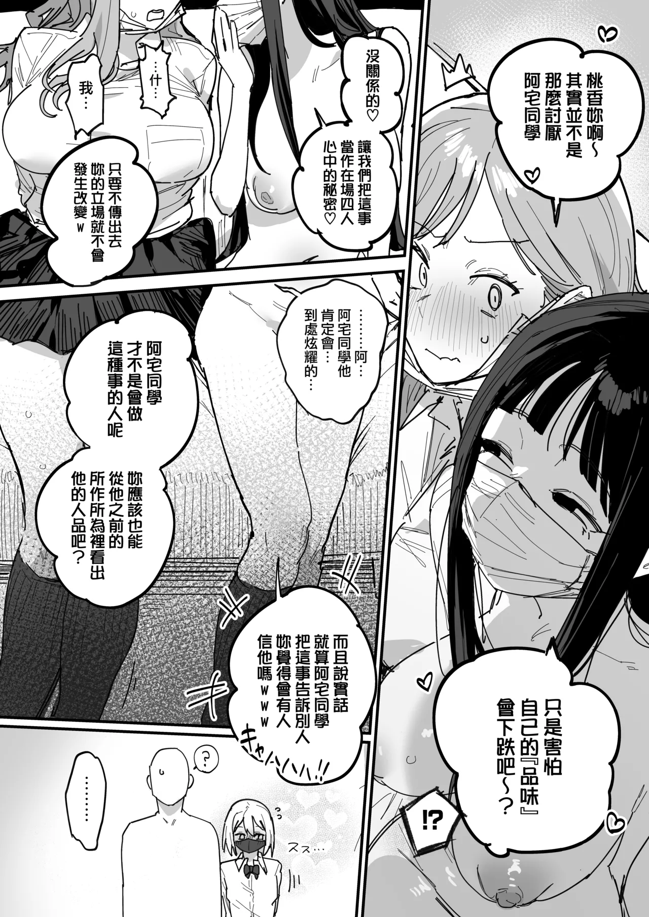 [ie]3 Gal[Ongoing] [Chinese] [無邪気漢化組] Page 33