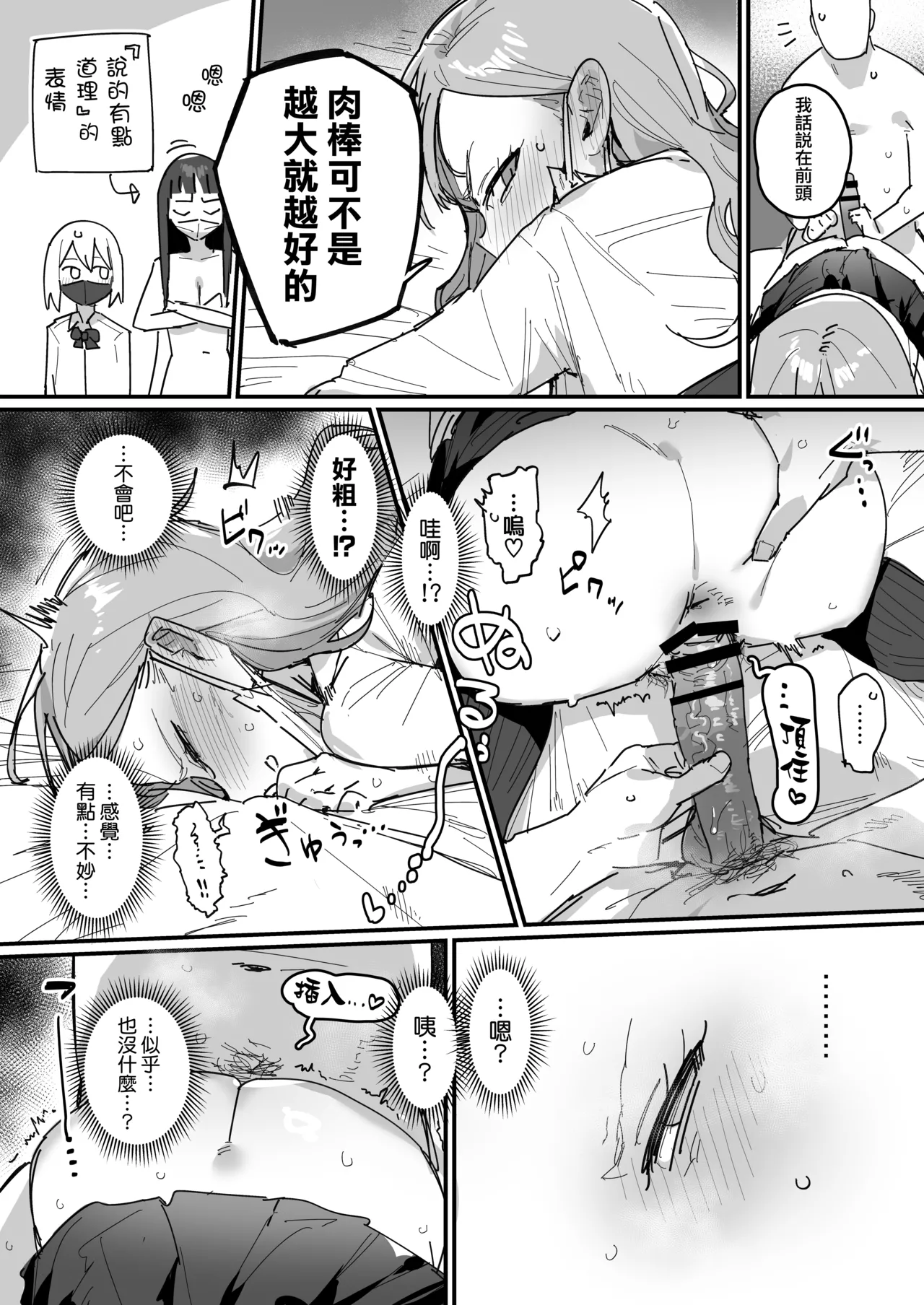 [ie]3 Gal[Ongoing] [Chinese] [無邪気漢化組] Page 36