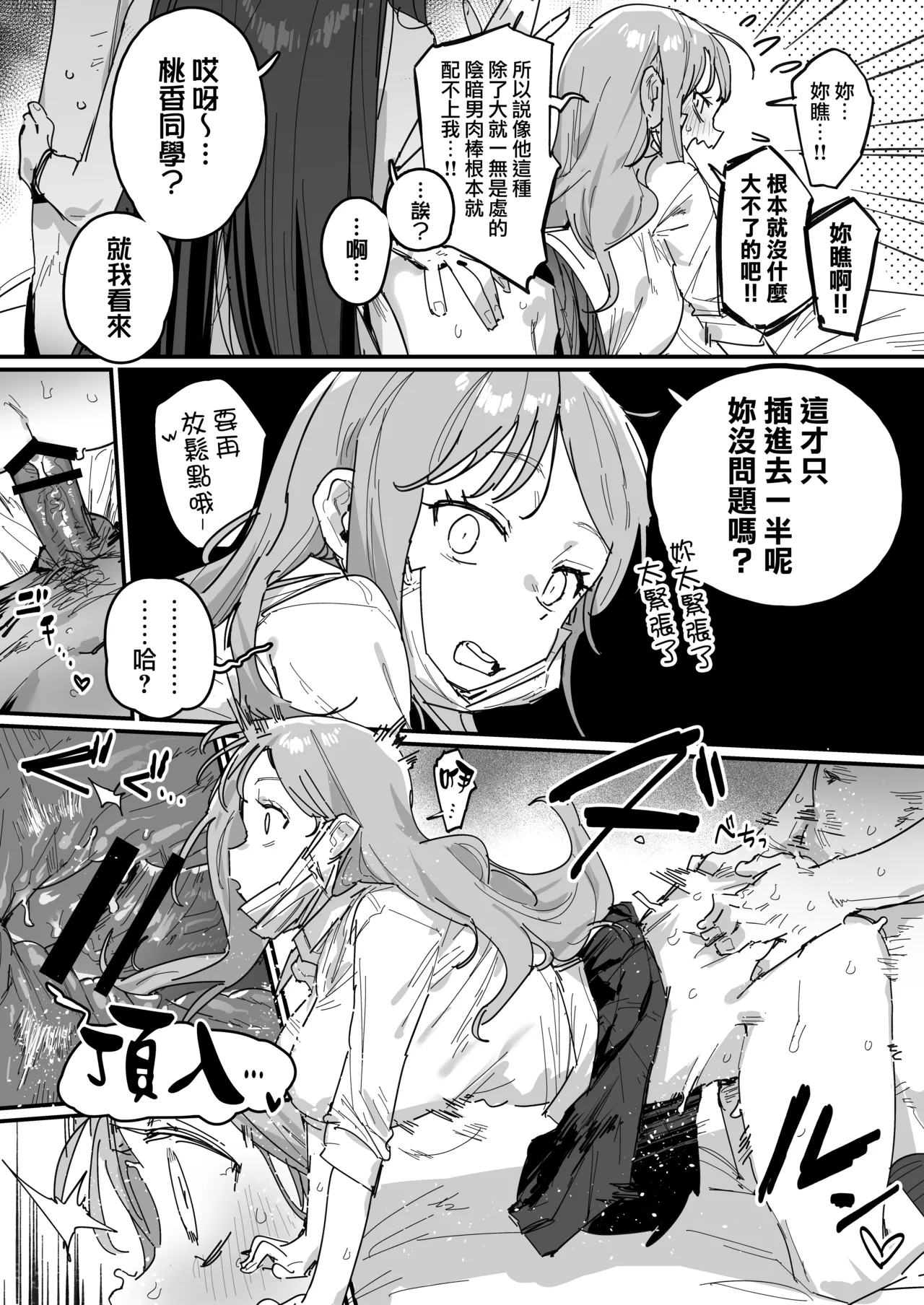 [ie]3 Gal[Ongoing] [Chinese] [無邪気漢化組] Page 37