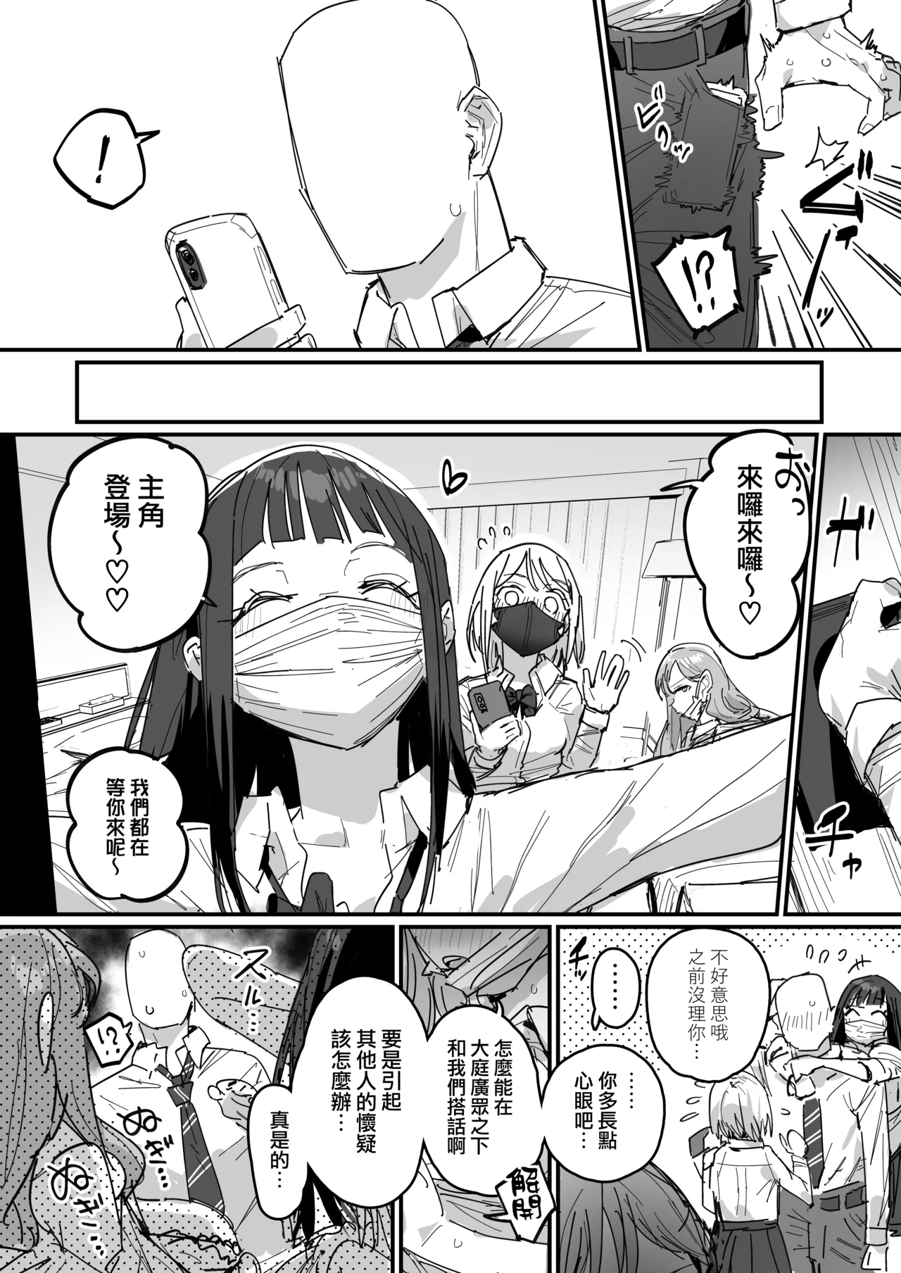 [ie]3 Gal[Ongoing] [Chinese] [無邪気漢化組] Page 54