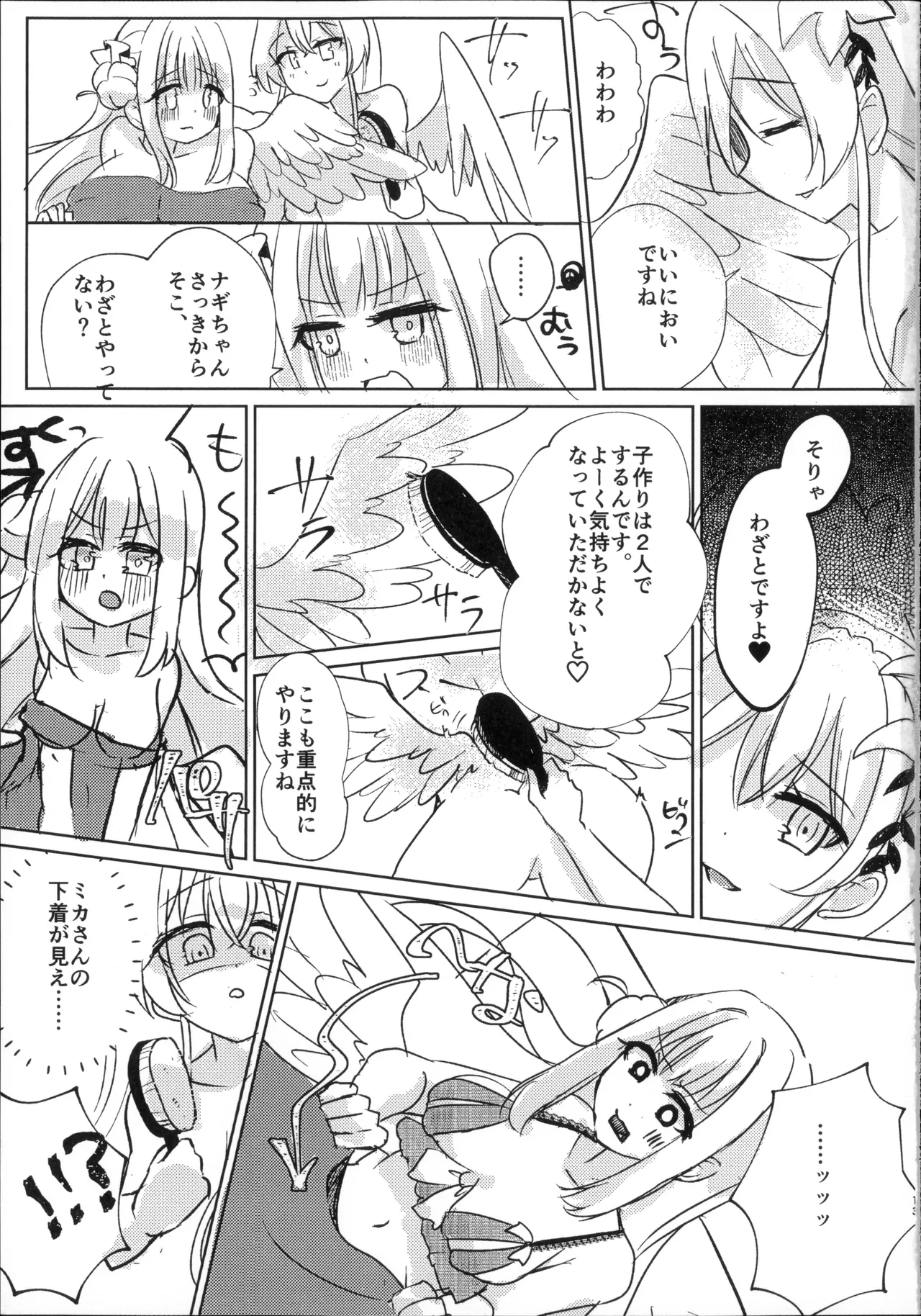 (Sensei no Archive 14) [Suzukuraya (Sasakura Mayu)]Osananajimi to Koisuru Tamago - Which Came First, the Egg or Love?(Blue Archive) Page 12