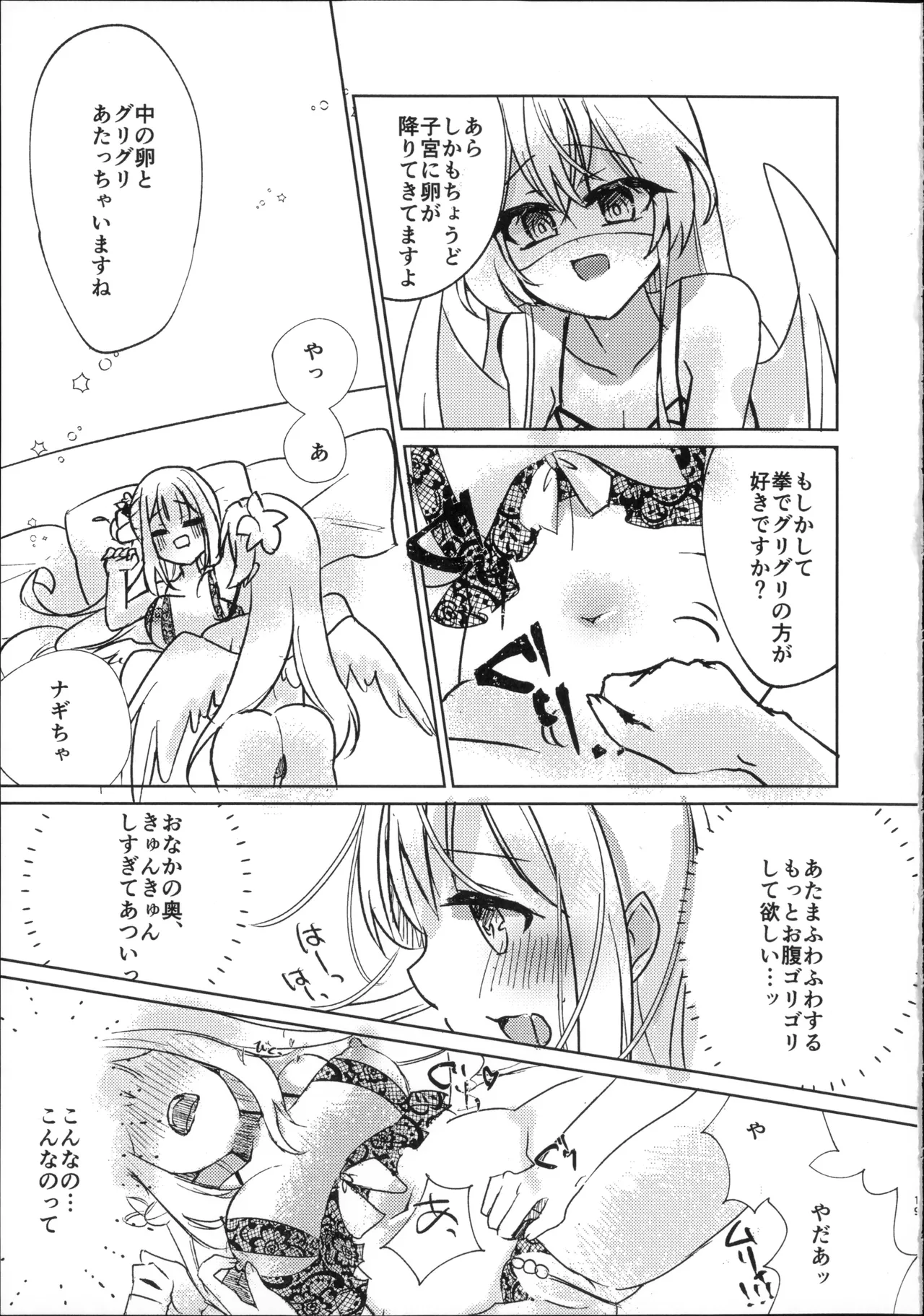 (Sensei no Archive 14) [Suzukuraya (Sasakura Mayu)]Osananajimi to Koisuru Tamago - Which Came First, the Egg or Love?(Blue Archive) Page 18