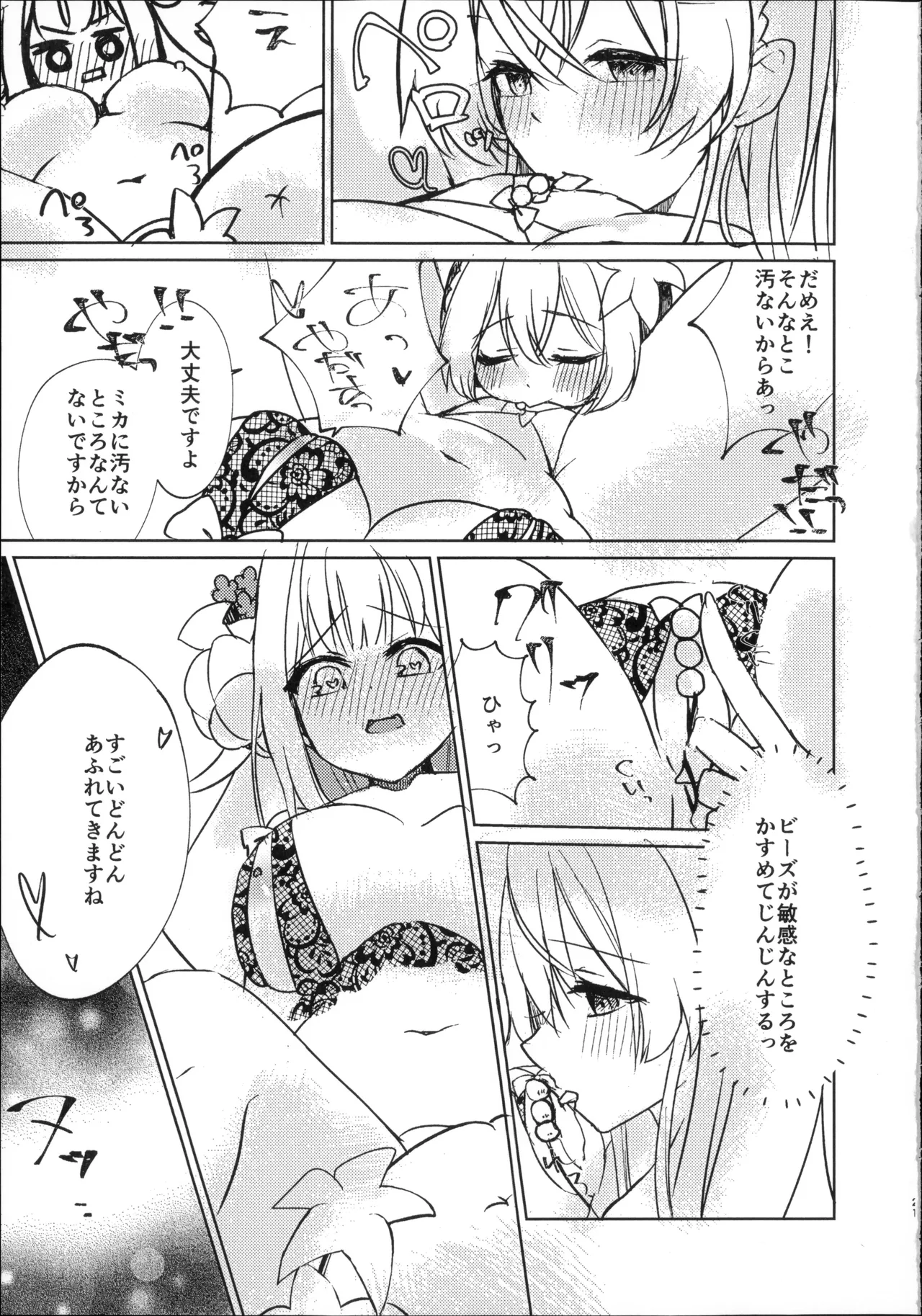 (Sensei no Archive 14) [Suzukuraya (Sasakura Mayu)]Osananajimi to Koisuru Tamago - Which Came First, the Egg or Love?(Blue Archive) Page 20