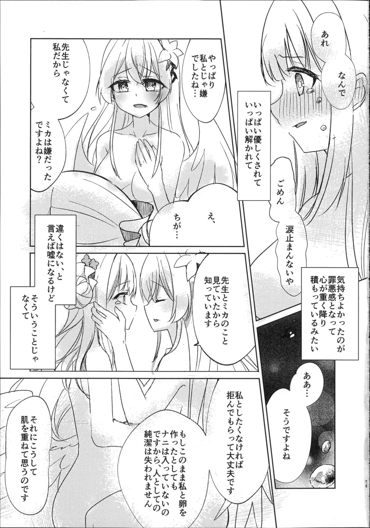 (Sensei no Archive 14) [Suzukuraya (Sasakura Mayu)]Osananajimi to Koisuru Tamago - Which Came First, the Egg or Love?(Blue Archive) Page 24