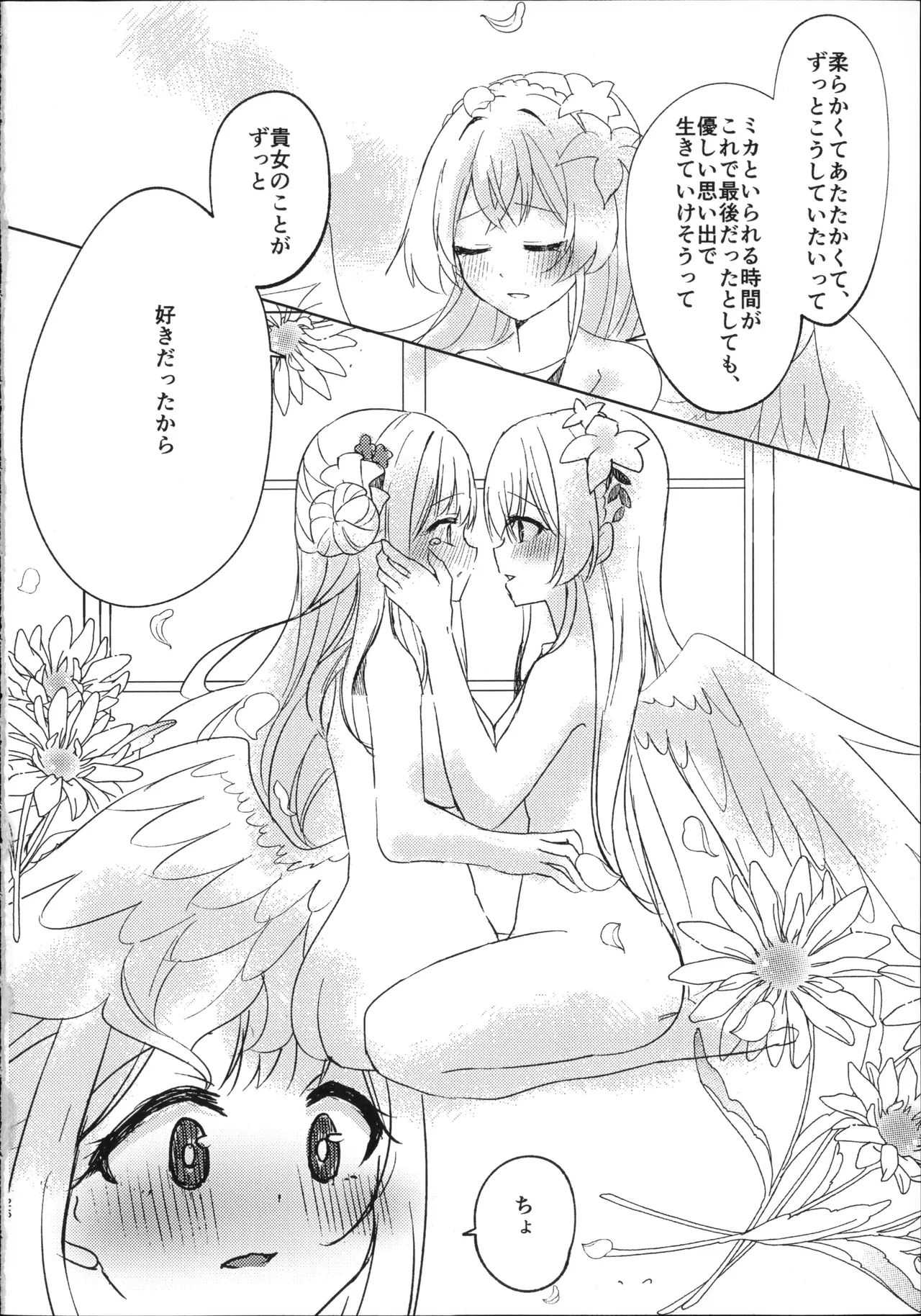 (Sensei no Archive 14) [Suzukuraya (Sasakura Mayu)]Osananajimi to Koisuru Tamago - Which Came First, the Egg or Love?(Blue Archive) Page 25