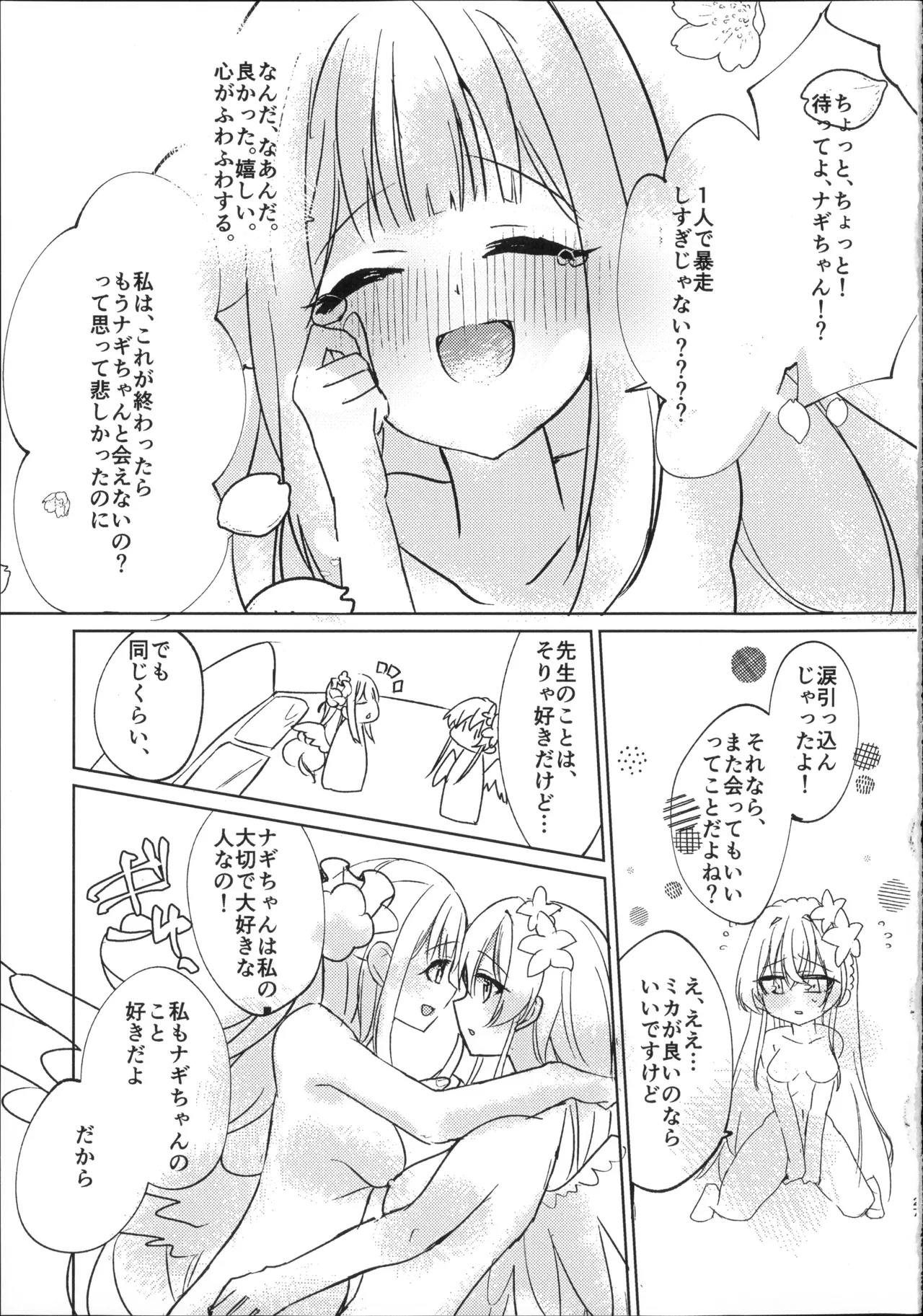 (Sensei no Archive 14) [Suzukuraya (Sasakura Mayu)]Osananajimi to Koisuru Tamago - Which Came First, the Egg or Love?(Blue Archive) Page 26