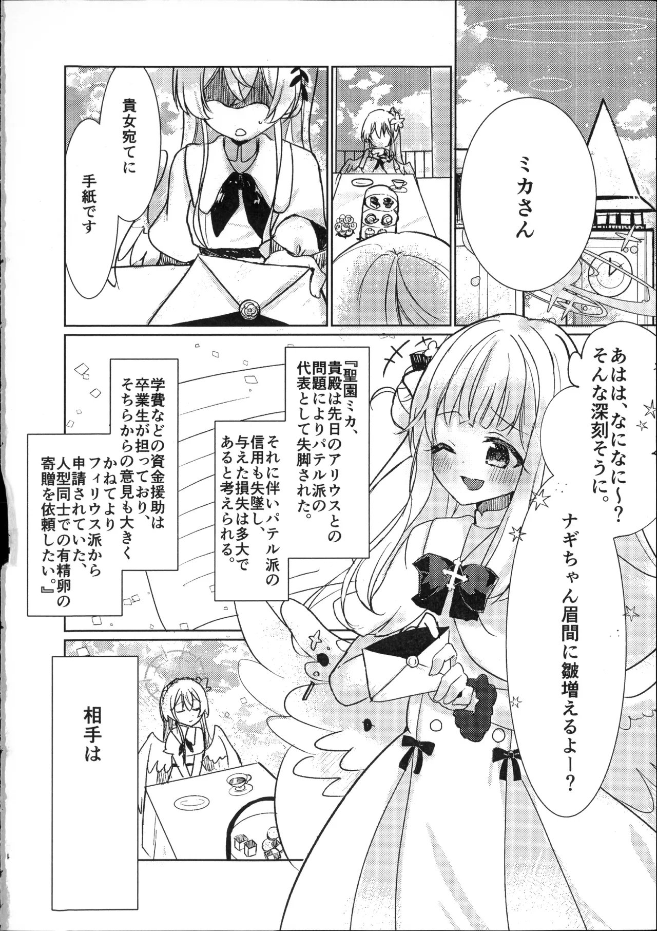 (Sensei no Archive 14) [Suzukuraya (Sasakura Mayu)]Osananajimi to Koisuru Tamago - Which Came First, the Egg or Love?(Blue Archive) Page 3