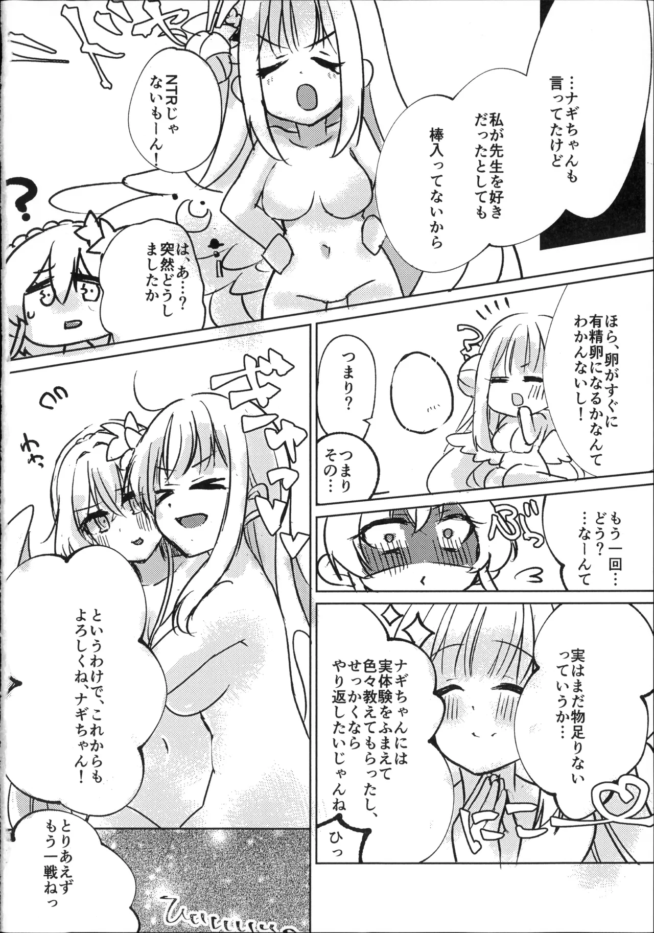 (Sensei no Archive 14) [Suzukuraya (Sasakura Mayu)]Osananajimi to Koisuru Tamago - Which Came First, the Egg or Love?(Blue Archive) Page 31