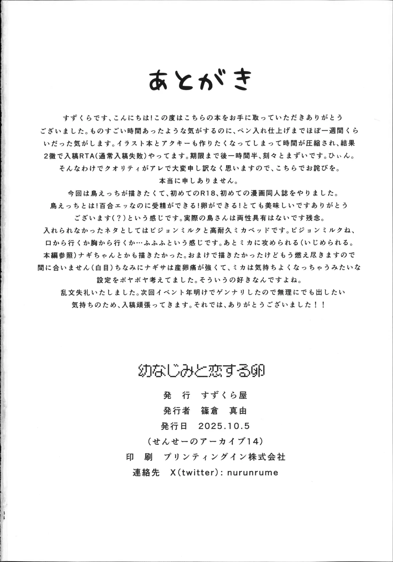 (Sensei no Archive 14) [Suzukuraya (Sasakura Mayu)]Osananajimi to Koisuru Tamago - Which Came First, the Egg or Love?(Blue Archive) Page 33