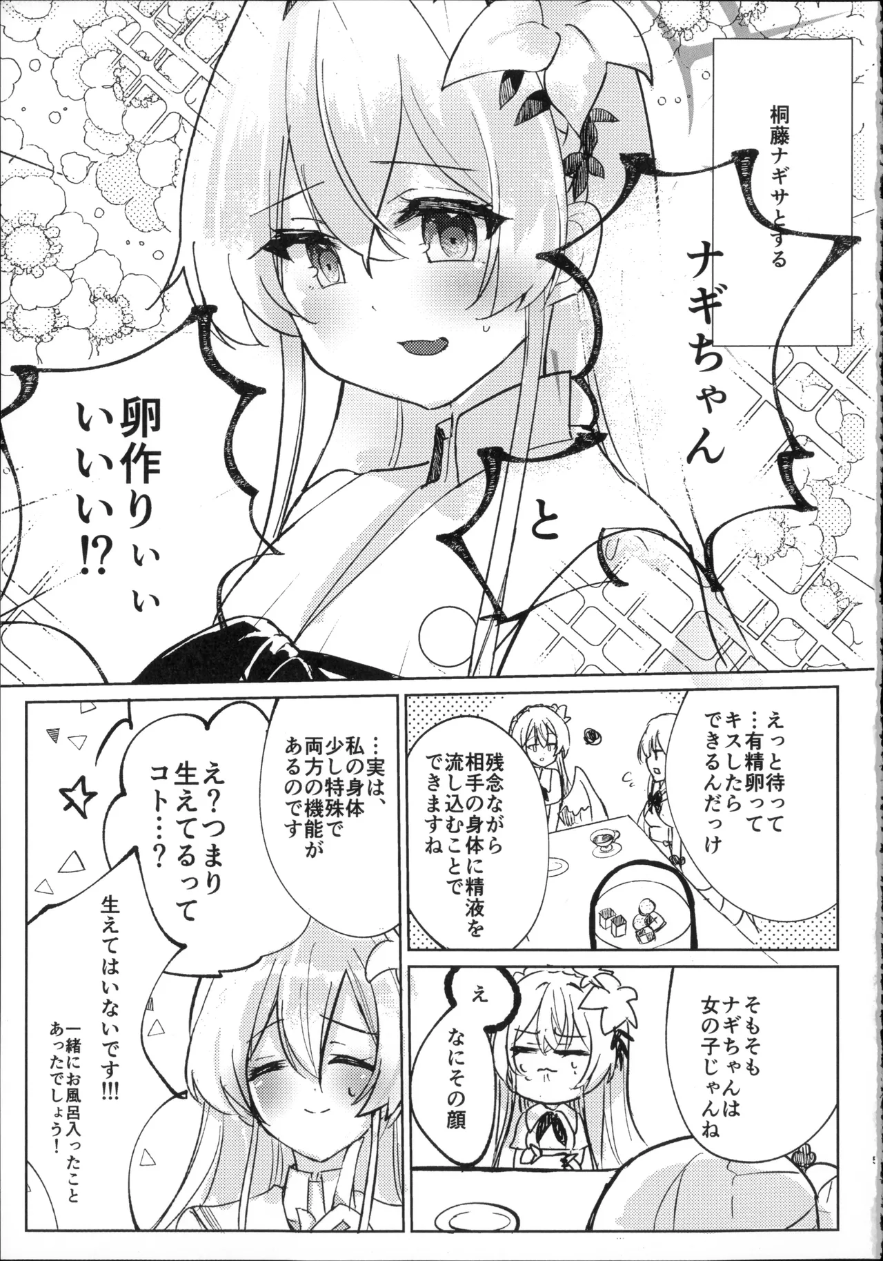 (Sensei no Archive 14) [Suzukuraya (Sasakura Mayu)]Osananajimi to Koisuru Tamago - Which Came First, the Egg or Love?(Blue Archive) Page 4
