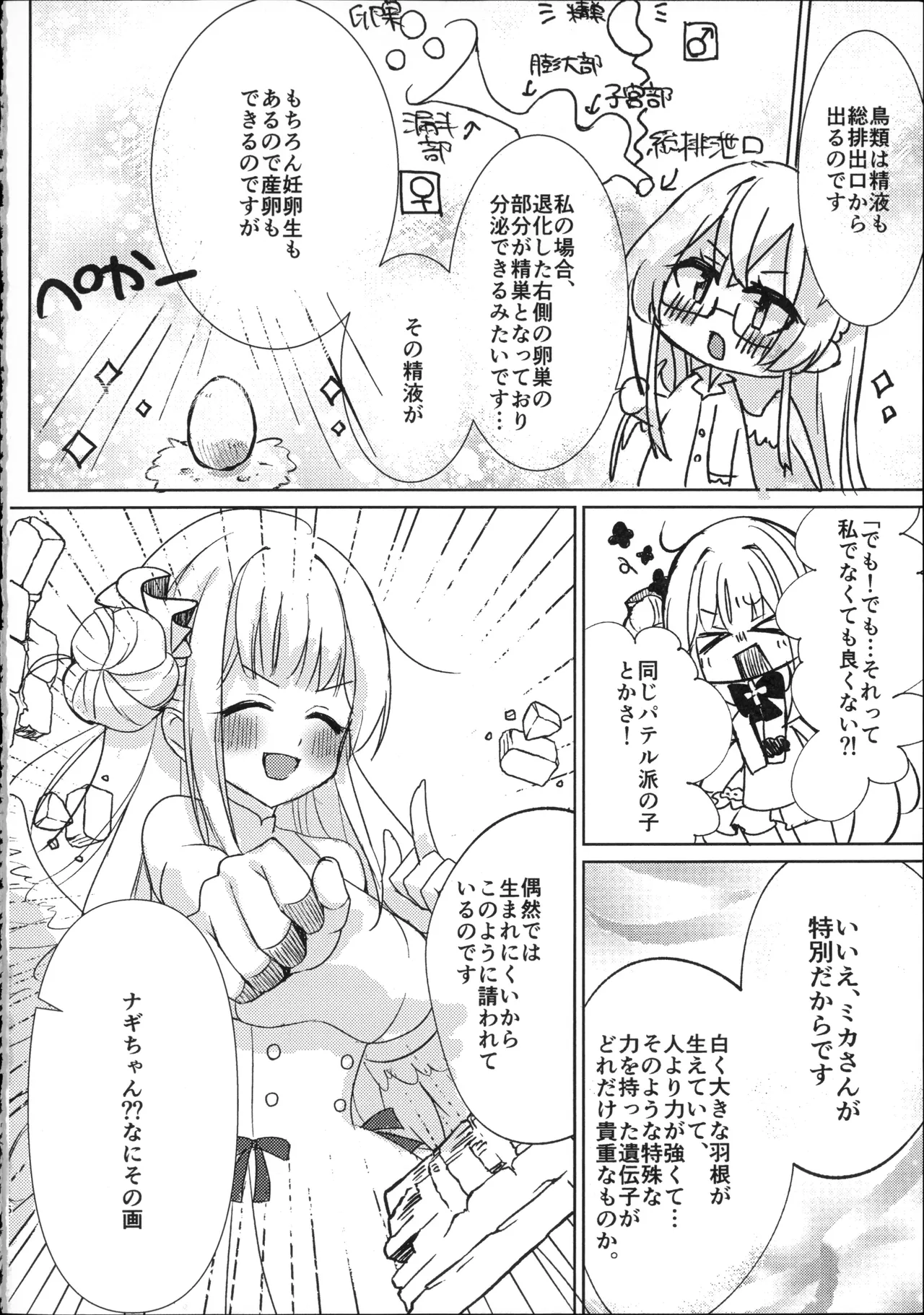 (Sensei no Archive 14) [Suzukuraya (Sasakura Mayu)]Osananajimi to Koisuru Tamago - Which Came First, the Egg or Love?(Blue Archive) Page 5