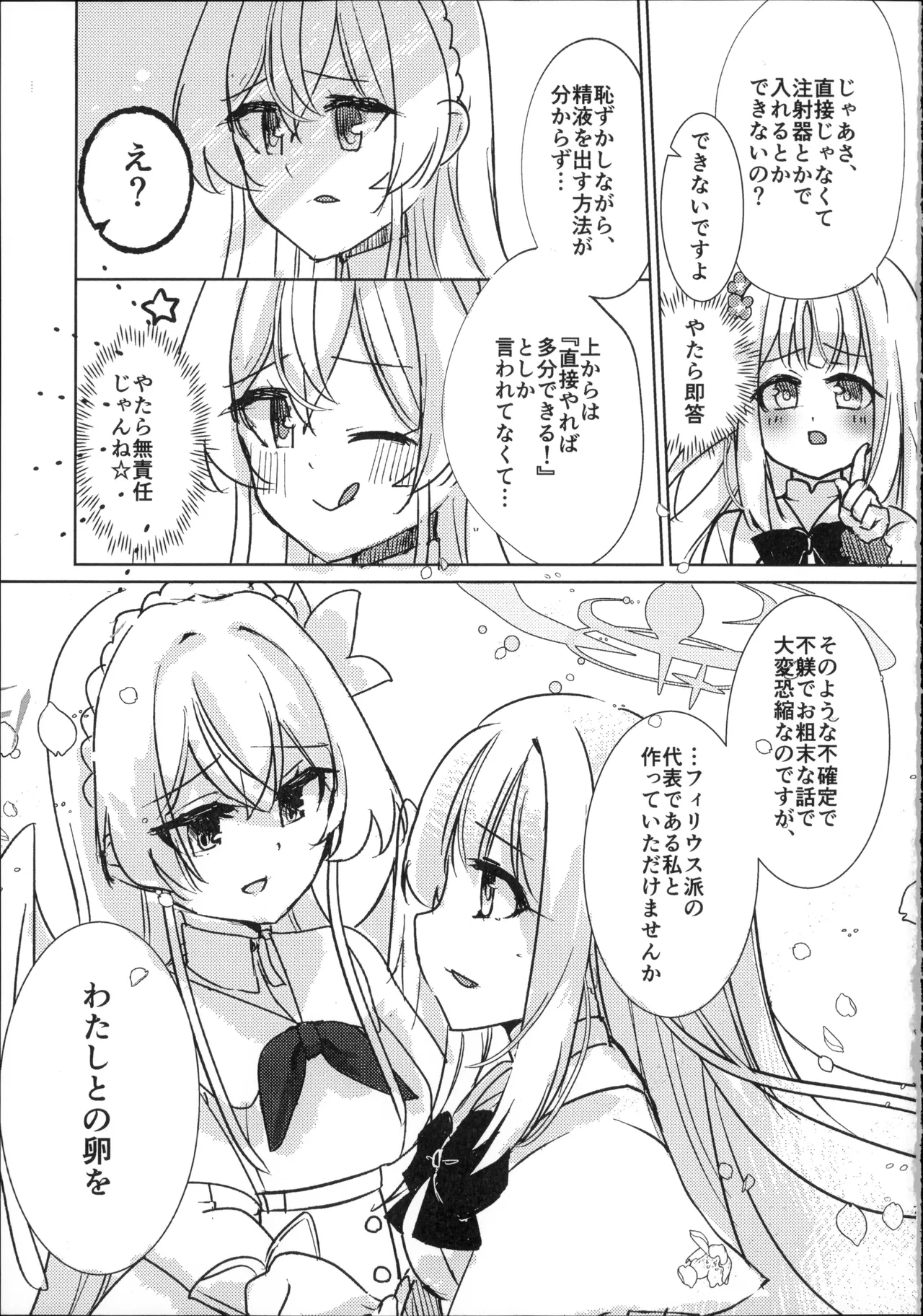 (Sensei no Archive 14) [Suzukuraya (Sasakura Mayu)]Osananajimi to Koisuru Tamago - Which Came First, the Egg or Love?(Blue Archive) Page 6