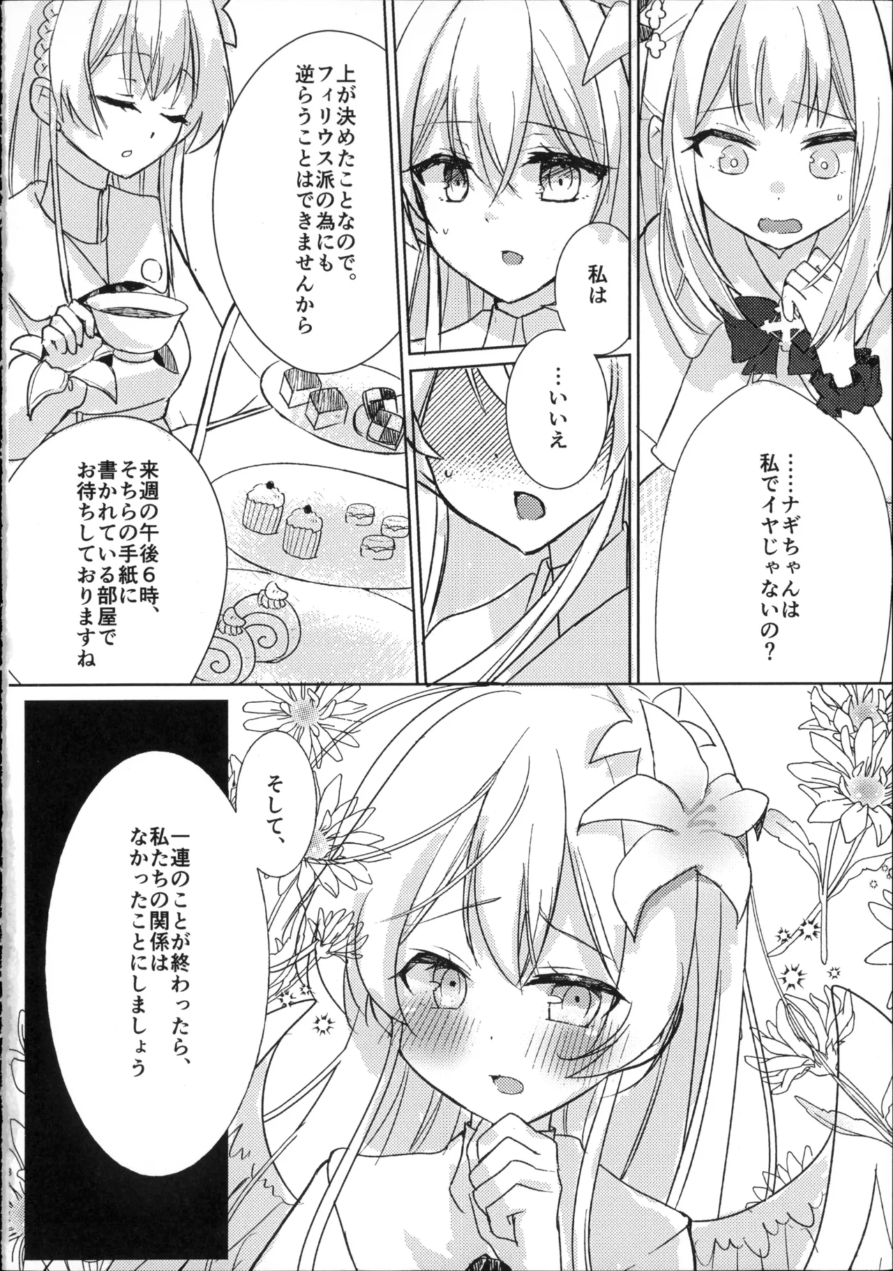 (Sensei no Archive 14) [Suzukuraya (Sasakura Mayu)]Osananajimi to Koisuru Tamago - Which Came First, the Egg or Love?(Blue Archive) Page 7