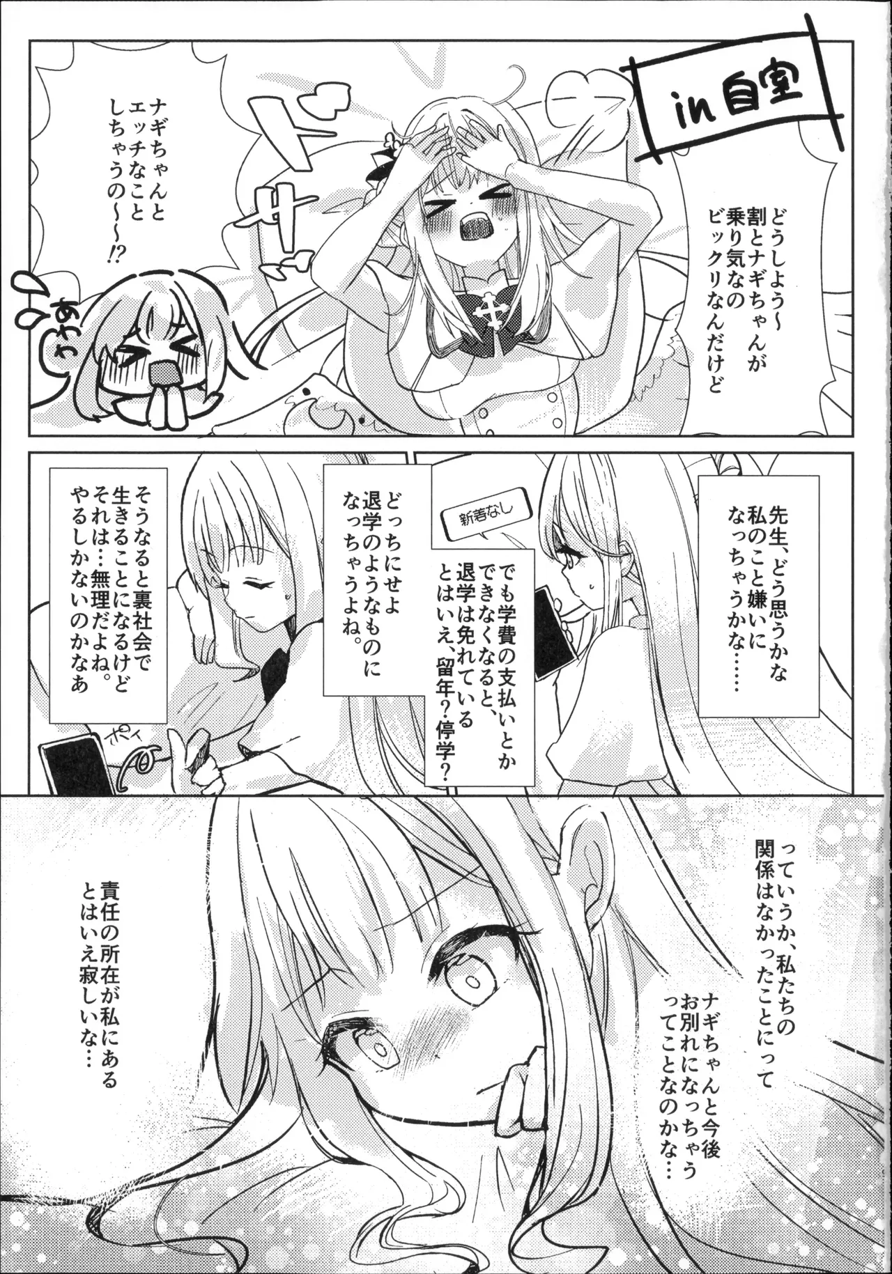 (Sensei no Archive 14) [Suzukuraya (Sasakura Mayu)]Osananajimi to Koisuru Tamago - Which Came First, the Egg or Love?(Blue Archive) Page 8