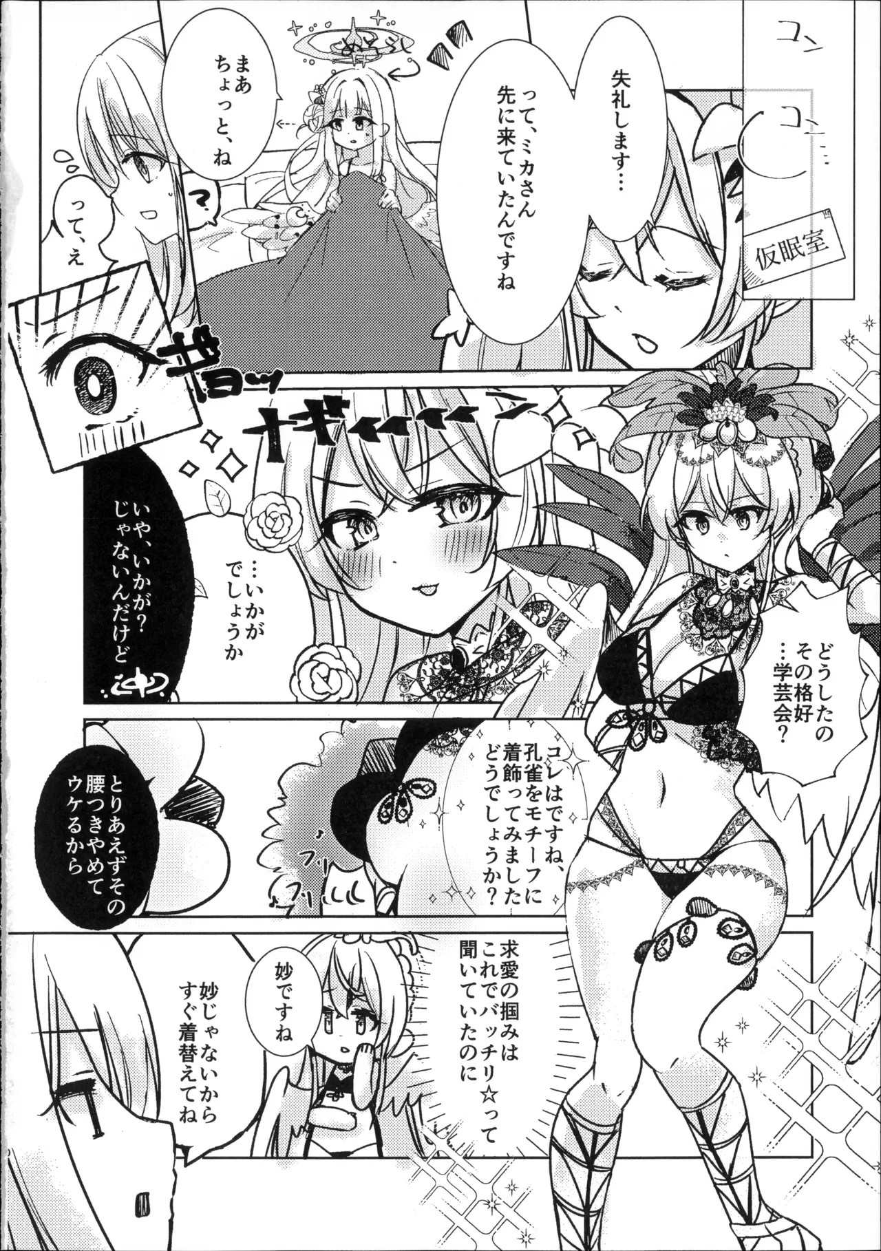 (Sensei no Archive 14) [Suzukuraya (Sasakura Mayu)]Osananajimi to Koisuru Tamago - Which Came First, the Egg or Love?(Blue Archive) Page 9