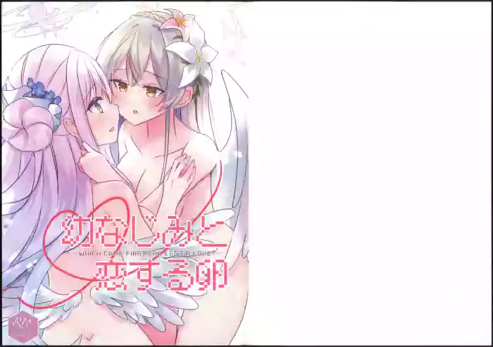 (Sensei no Archive 14) [Suzukuraya (Sasakura Mayu)]Osananajimi to Koisuru Tamago - Which Came First, the Egg or Love?(Blue Archive)