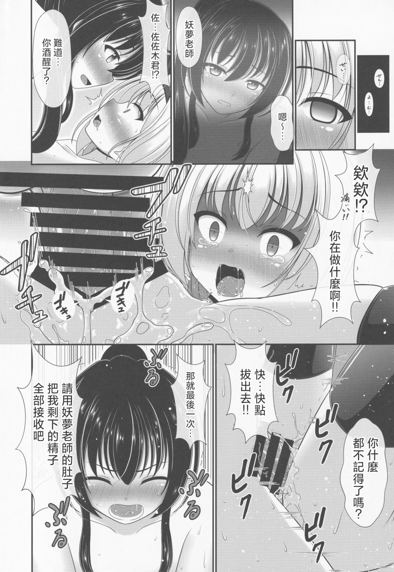 (Shuuki Reitaisai 6) [Granberry Heaven (Reimei)]You You Youmu | 醉酒的妖夢(Touhou Project) [Chinese] [明稿昨拖漢化組] Page 17