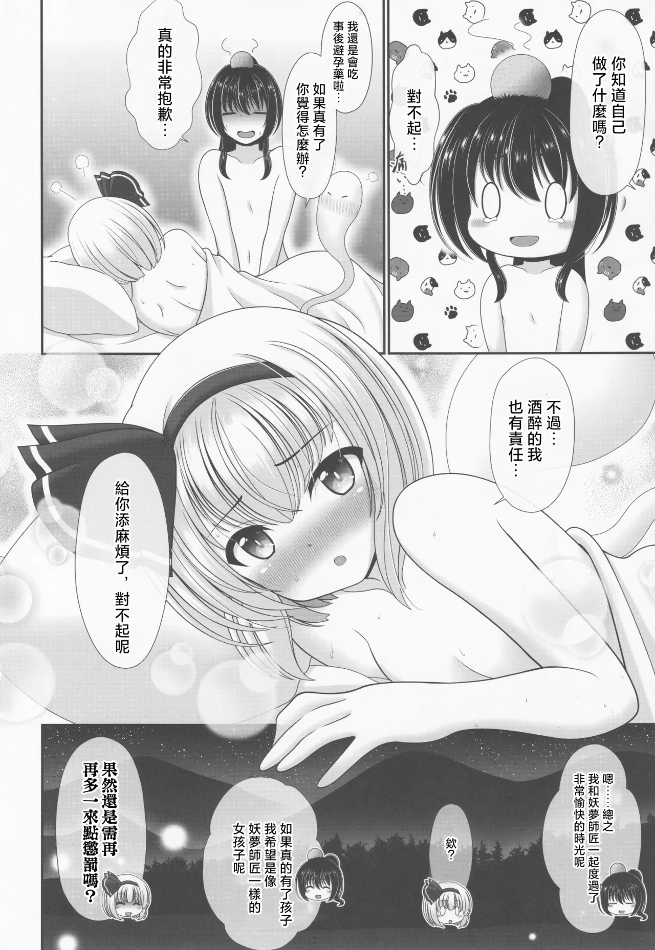 (Shuuki Reitaisai 6) [Granberry Heaven (Reimei)]You You Youmu | 醉酒的妖夢(Touhou Project) [Chinese] [明稿昨拖漢化組] Page 19