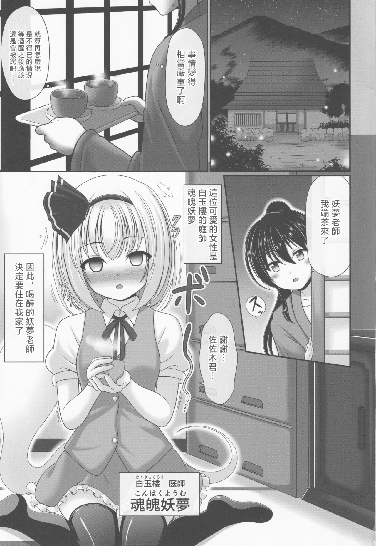 (Shuuki Reitaisai 6) [Granberry Heaven (Reimei)]You You Youmu | 醉酒的妖夢(Touhou Project) [Chinese] [明稿昨拖漢化組] Page 2