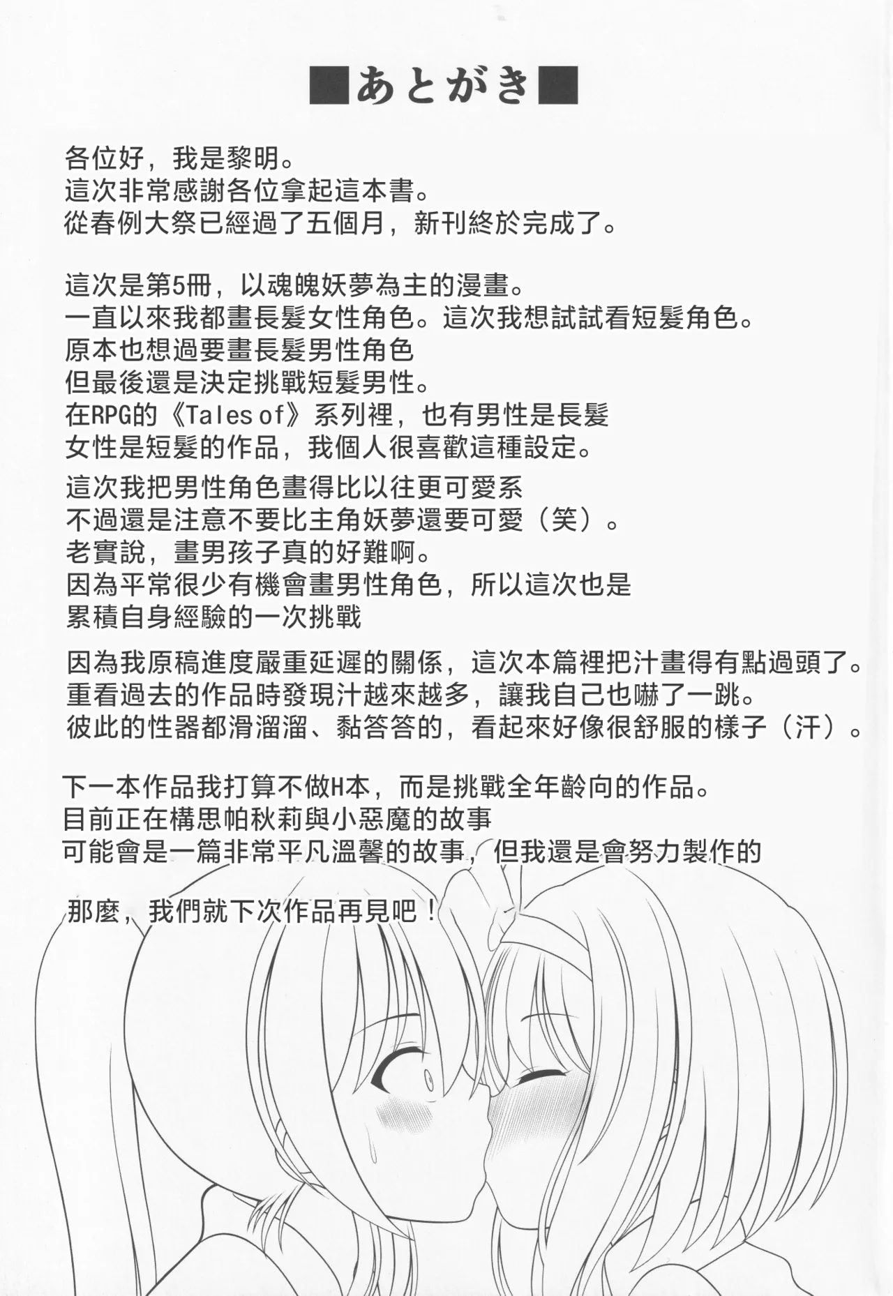 (Shuuki Reitaisai 6) [Granberry Heaven (Reimei)]You You Youmu | 醉酒的妖夢(Touhou Project) [Chinese] [明稿昨拖漢化組] Page 20