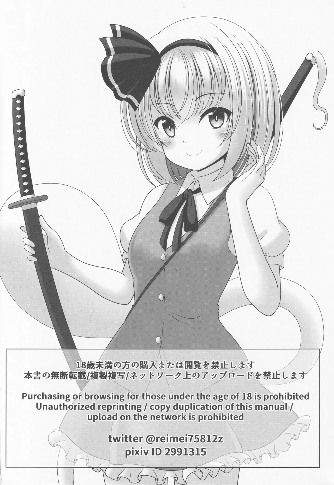 (Shuuki Reitaisai 6) [Granberry Heaven (Reimei)]You You Youmu | 醉酒的妖夢(Touhou Project) [Chinese] [明稿昨拖漢化組] Page 21