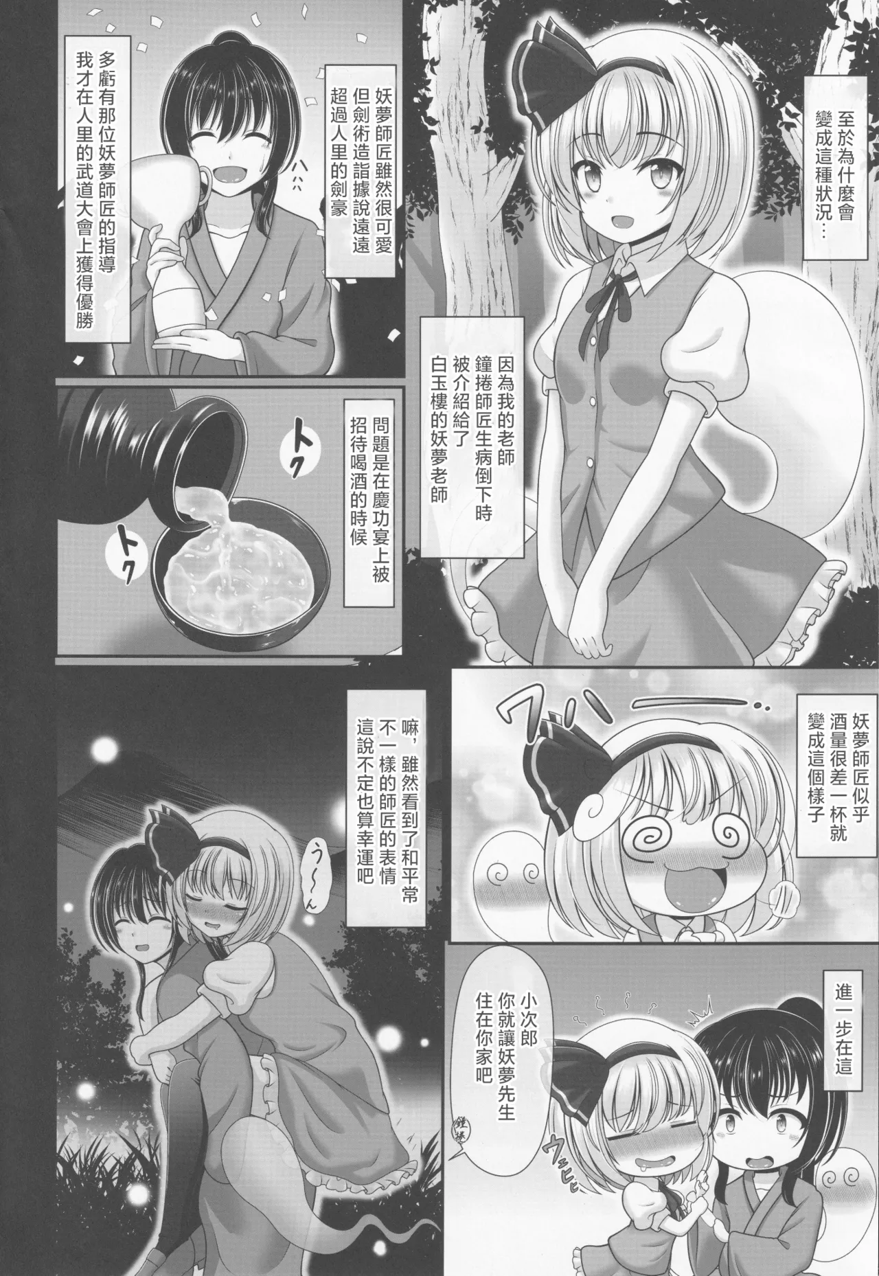 (Shuuki Reitaisai 6) [Granberry Heaven (Reimei)]You You Youmu | 醉酒的妖夢(Touhou Project) [Chinese] [明稿昨拖漢化組] Page 3