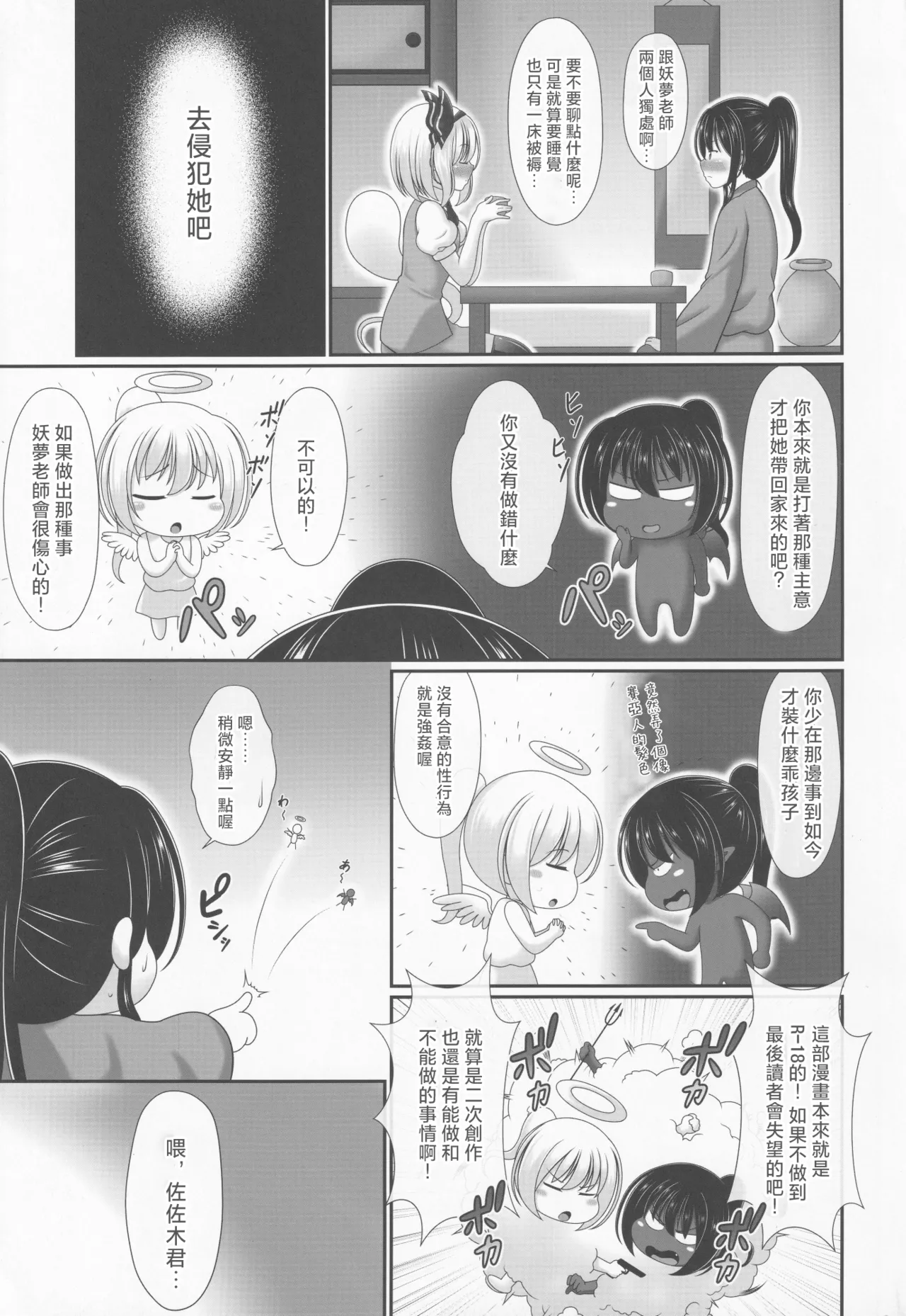 (Shuuki Reitaisai 6) [Granberry Heaven (Reimei)]You You Youmu | 醉酒的妖夢(Touhou Project) [Chinese] [明稿昨拖漢化組] Page 4