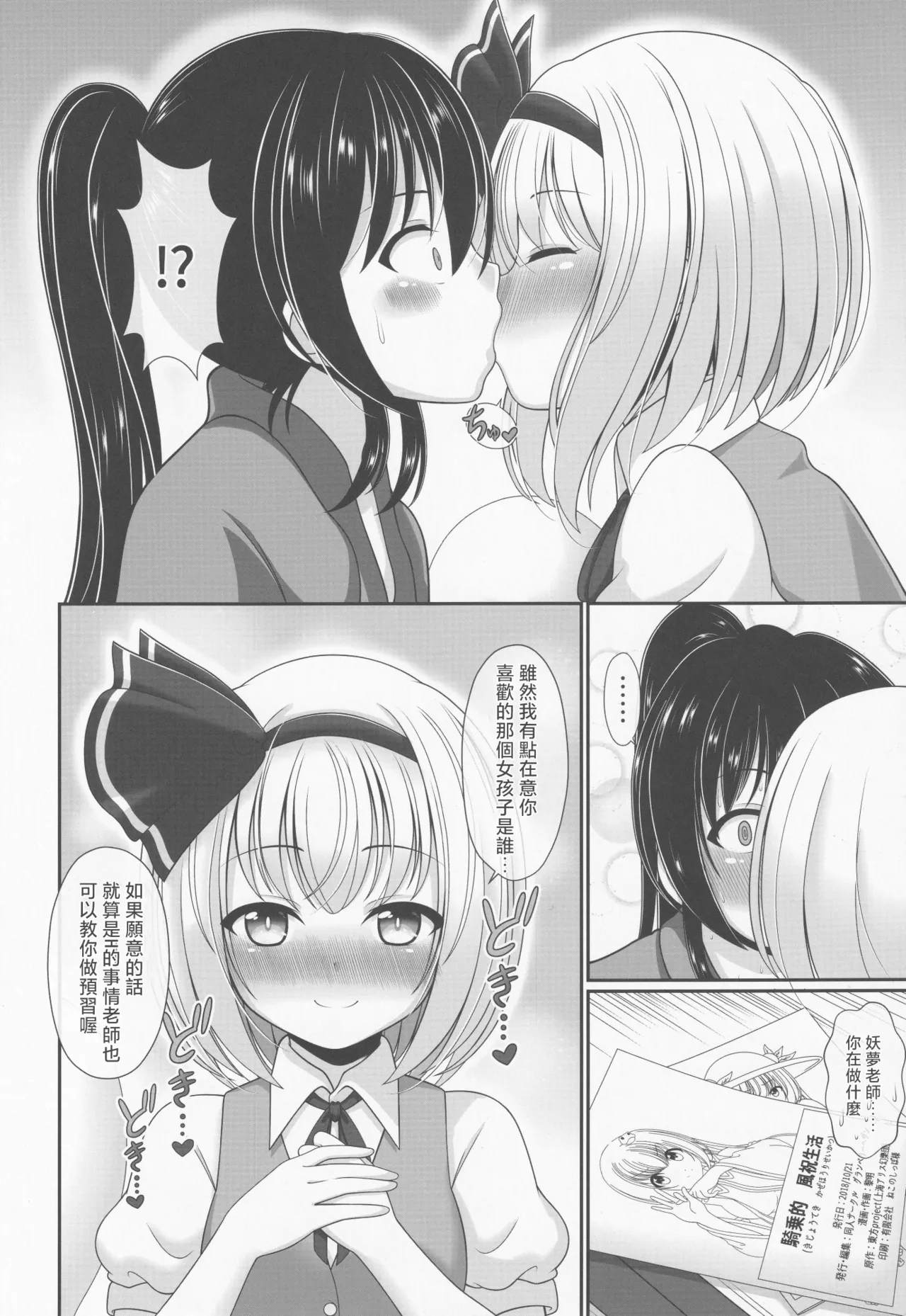 (Shuuki Reitaisai 6) [Granberry Heaven (Reimei)]You You Youmu | 醉酒的妖夢(Touhou Project) [Chinese] [明稿昨拖漢化組] Page 7