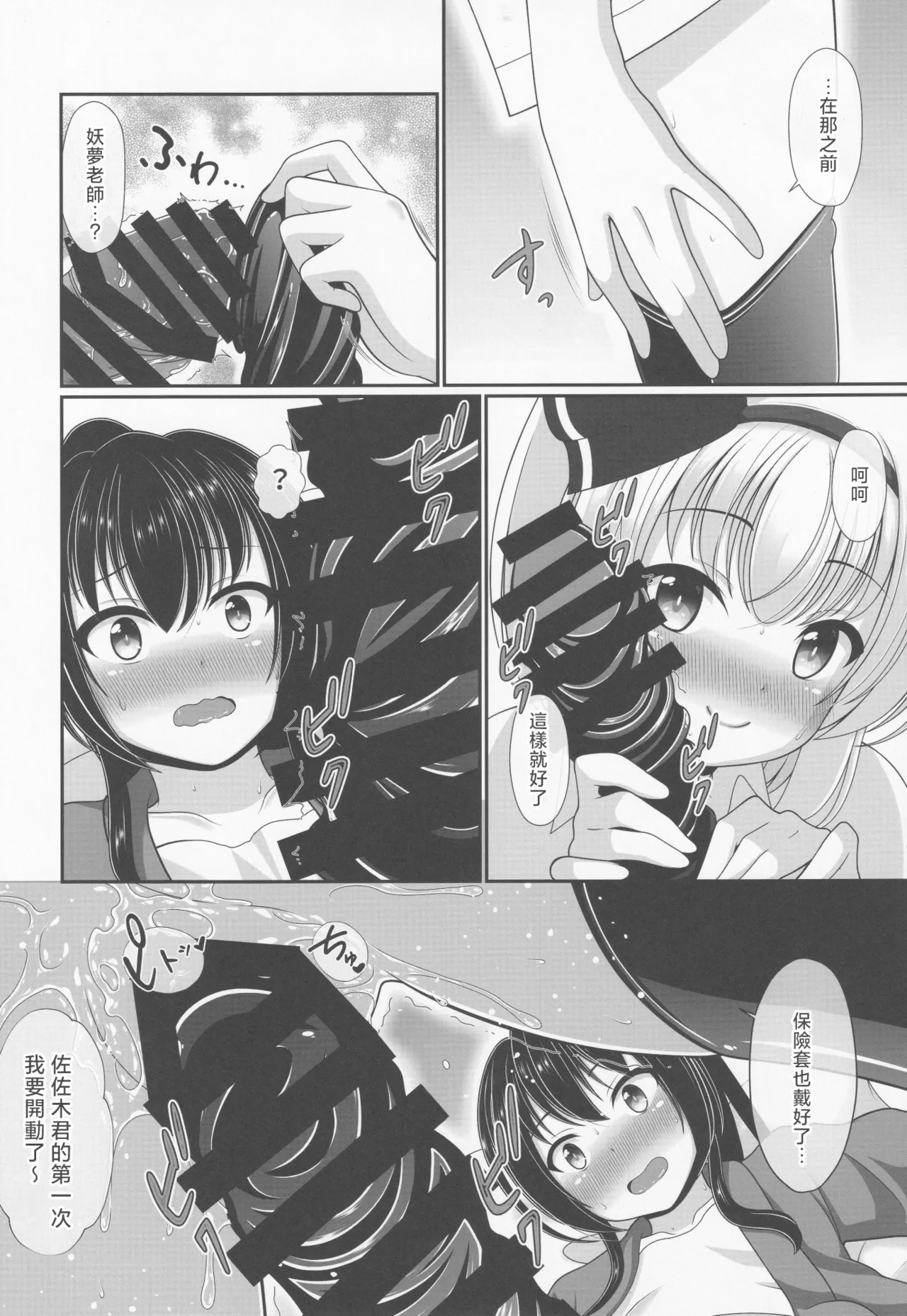 (Shuuki Reitaisai 6) [Granberry Heaven (Reimei)]You You Youmu | 醉酒的妖夢(Touhou Project) [Chinese] [明稿昨拖漢化組] Page 9