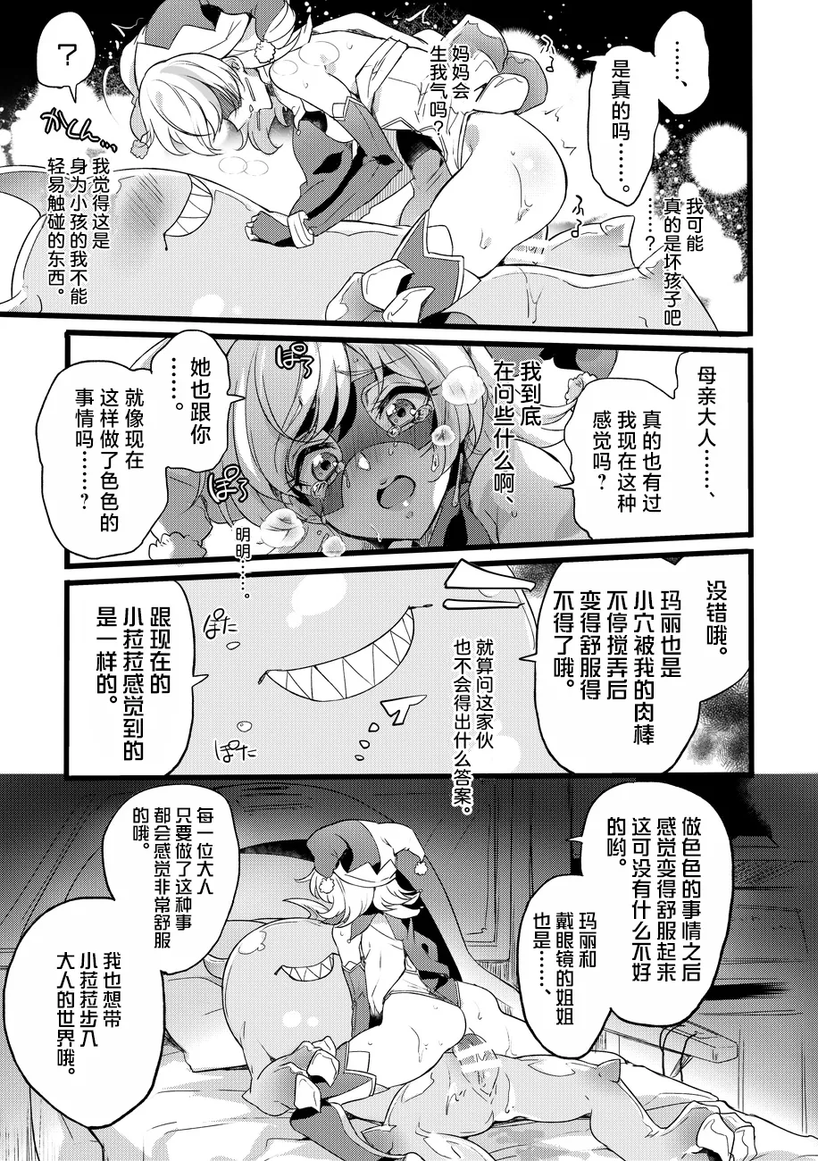 [Binbou Yusuri Express (Mochimako)]Douke No Kishi Lala Wisteria File: 08 + Side Story[Chinese] [紫藤汉化组] [Digital] Page 14